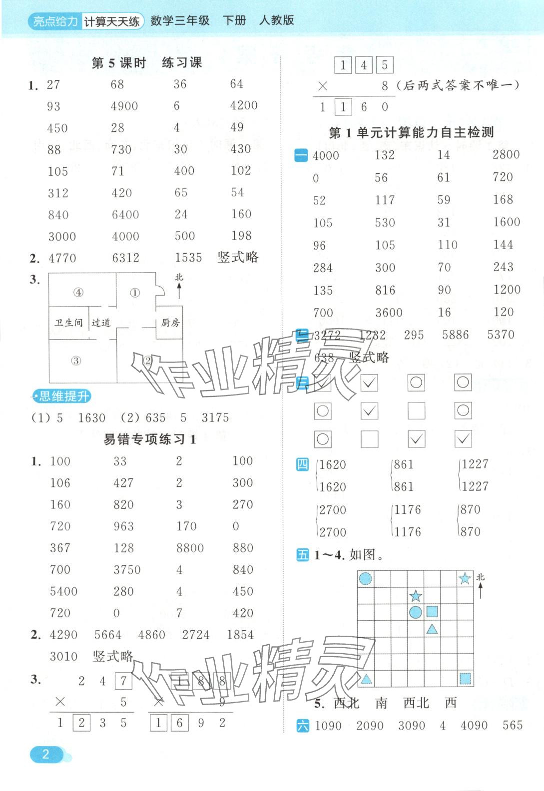 2025年亮点给力计算天天练三年级数学下册人教版 第2页