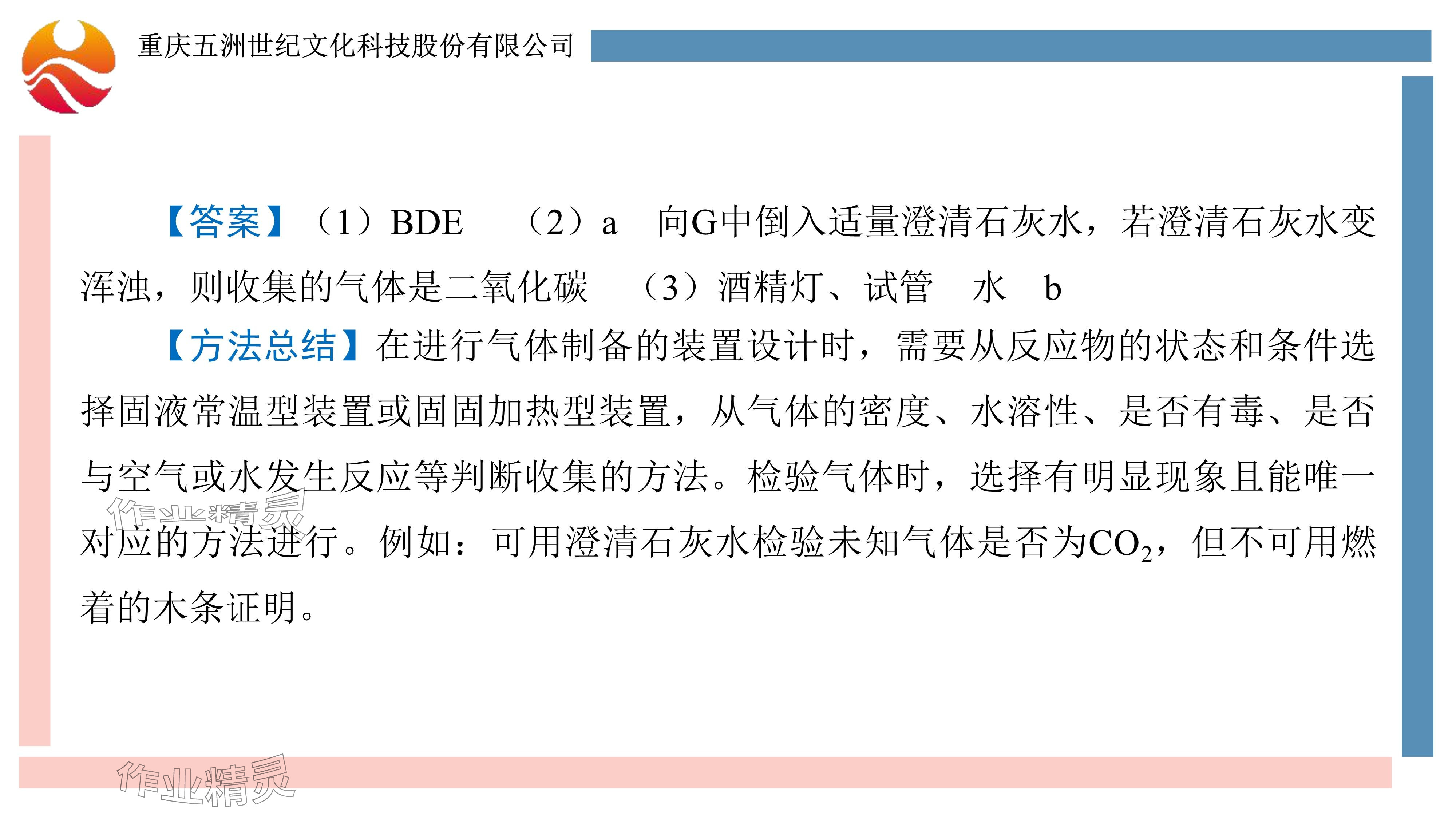 2024年重慶市中考試題分析與復(fù)習(xí)指導(dǎo)化學(xué) 參考答案第73頁