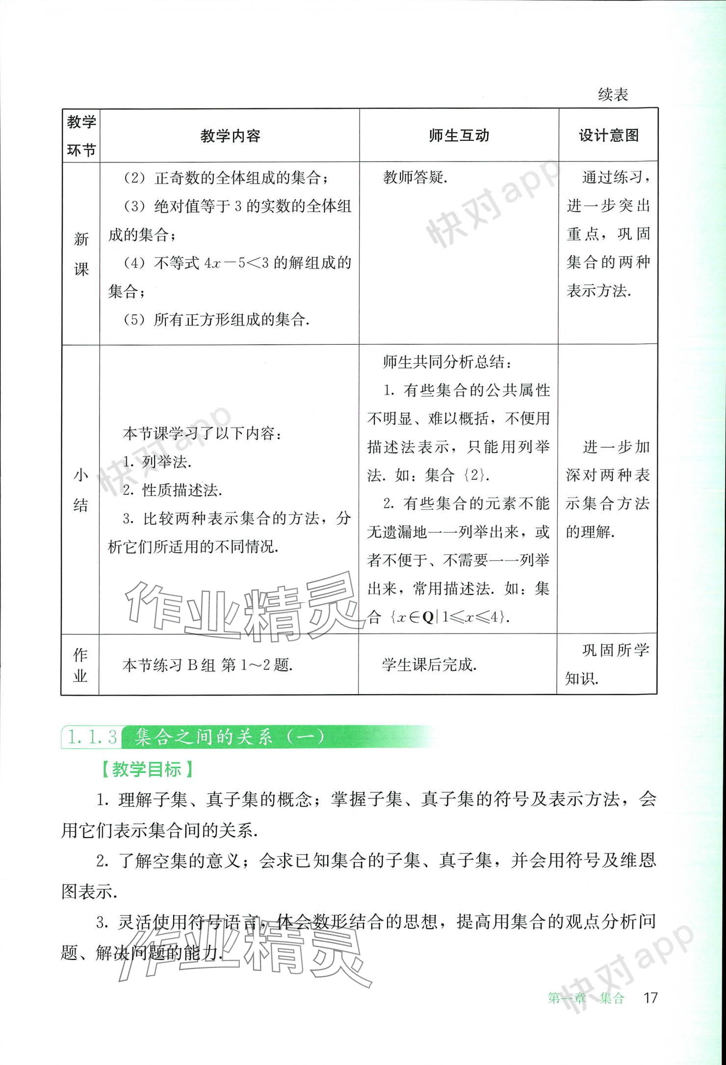 2023年基礎(chǔ)模塊人民教育出版社中職數(shù)學(xué)上冊(cè) 參考答案第17頁(yè)