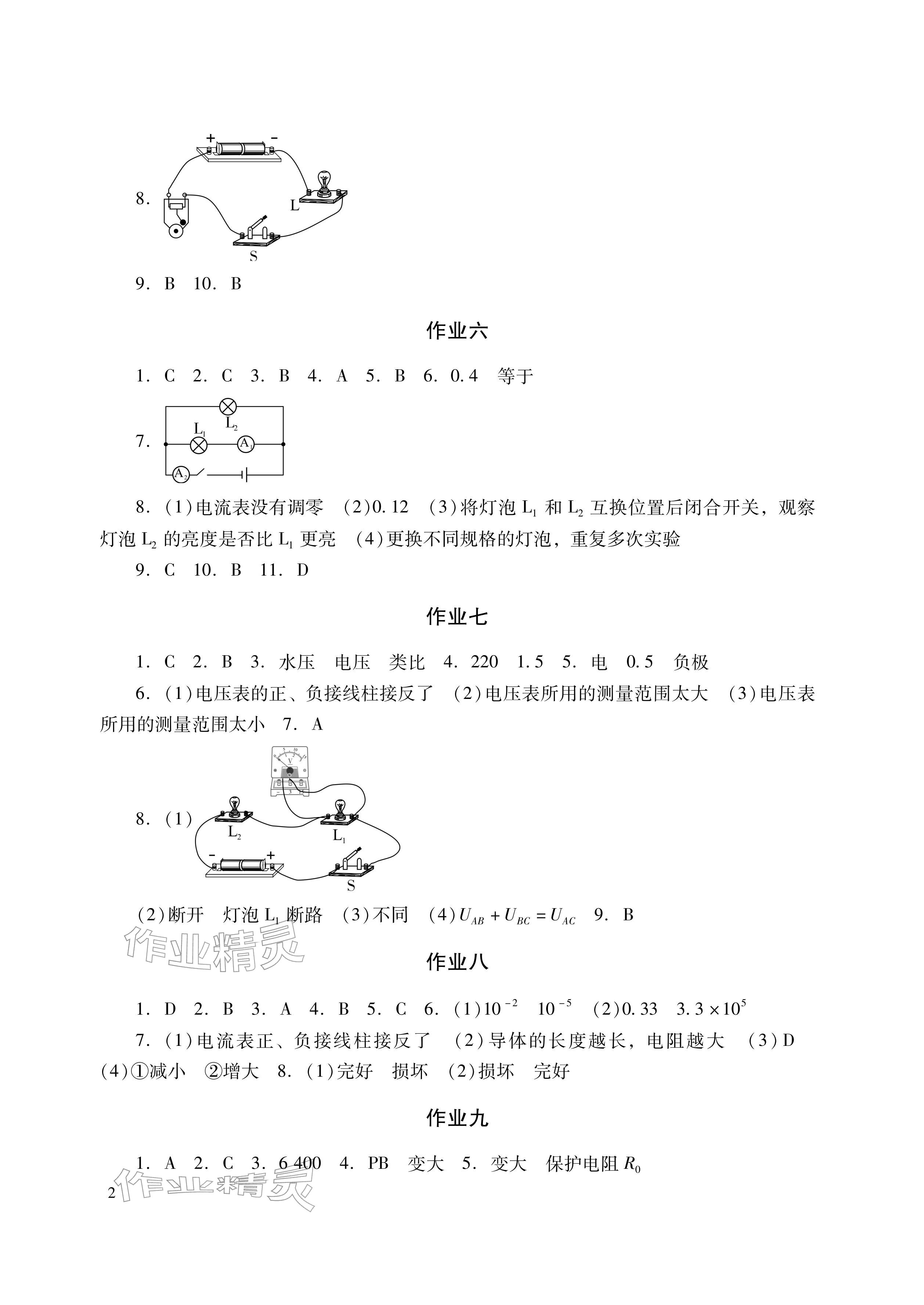 2026年寒假生活九年级副科湖南少年儿童出版社&nbsp;参考答案第2页