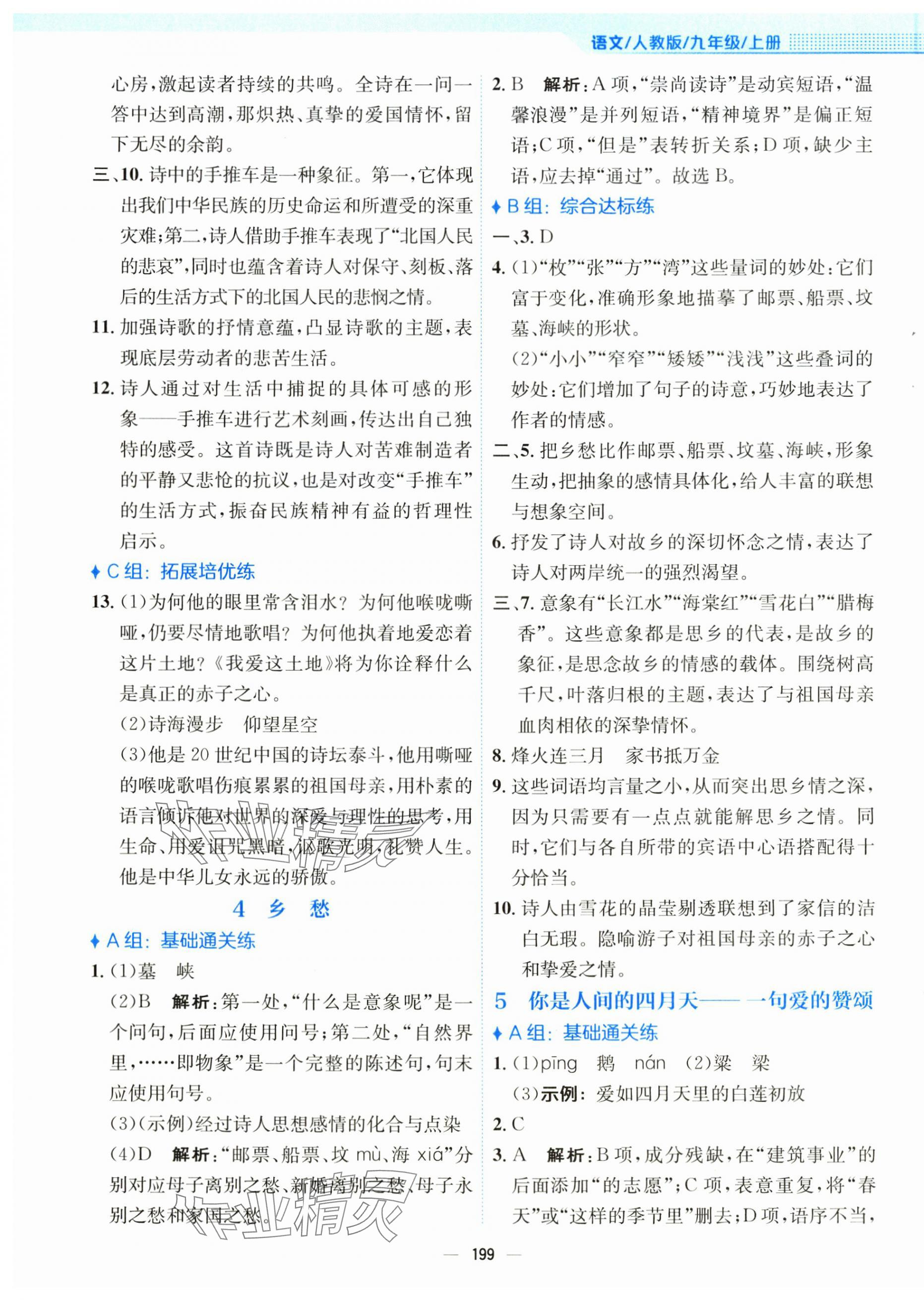 2025年新编基础训练九年级语文上册人教版 第3页