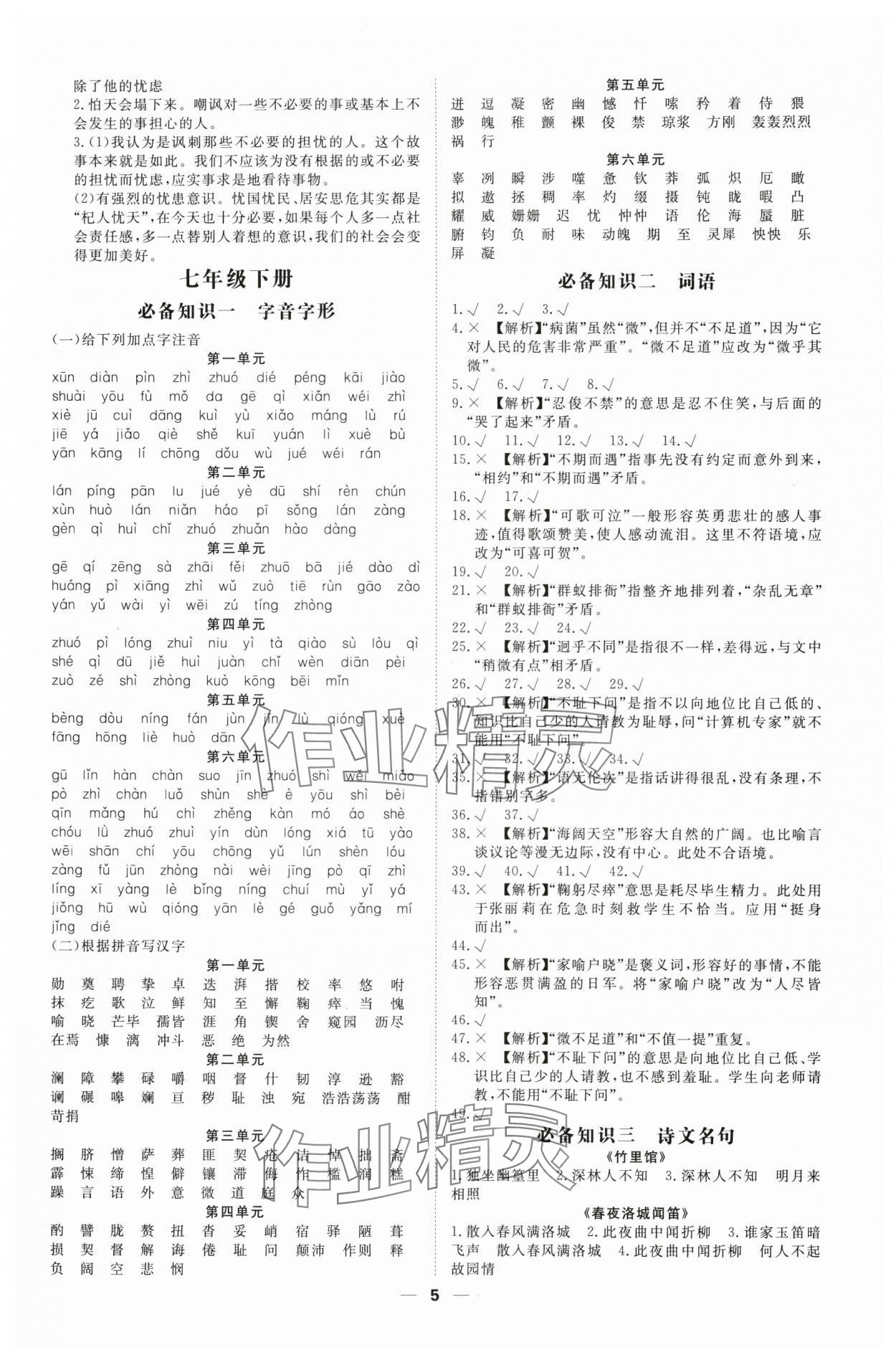 2025年高效備考語文 第5頁