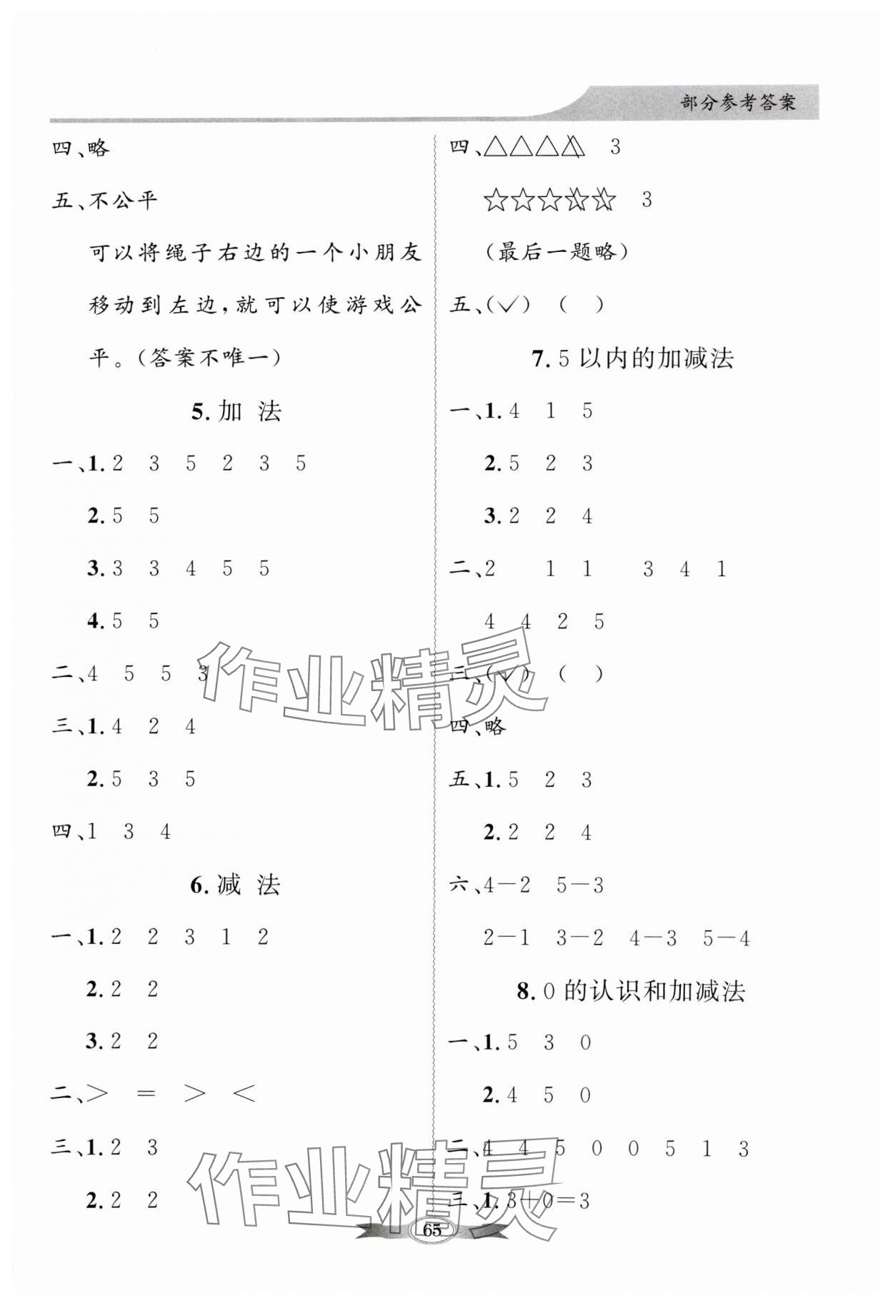 2023年同步导学与优化训练一年级数学上册人教版 第3页