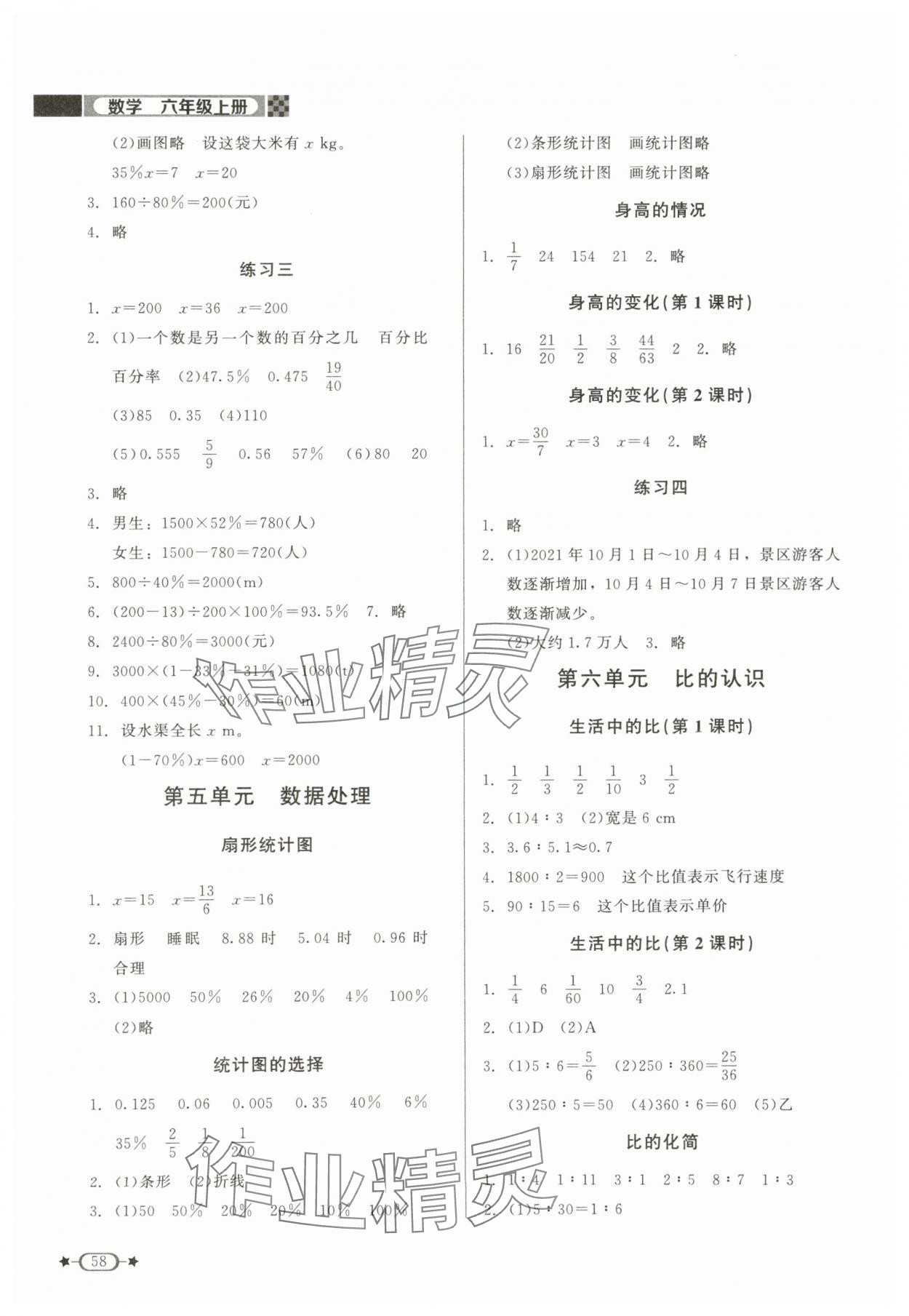 2024年新課標同步單元練習六年級數(shù)學上冊北師大版江西專版 第4頁