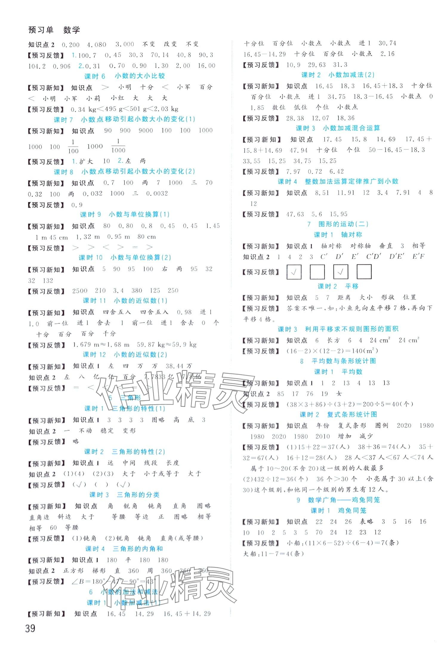 2024年全优作业本四年级数学下册人教版 第2页