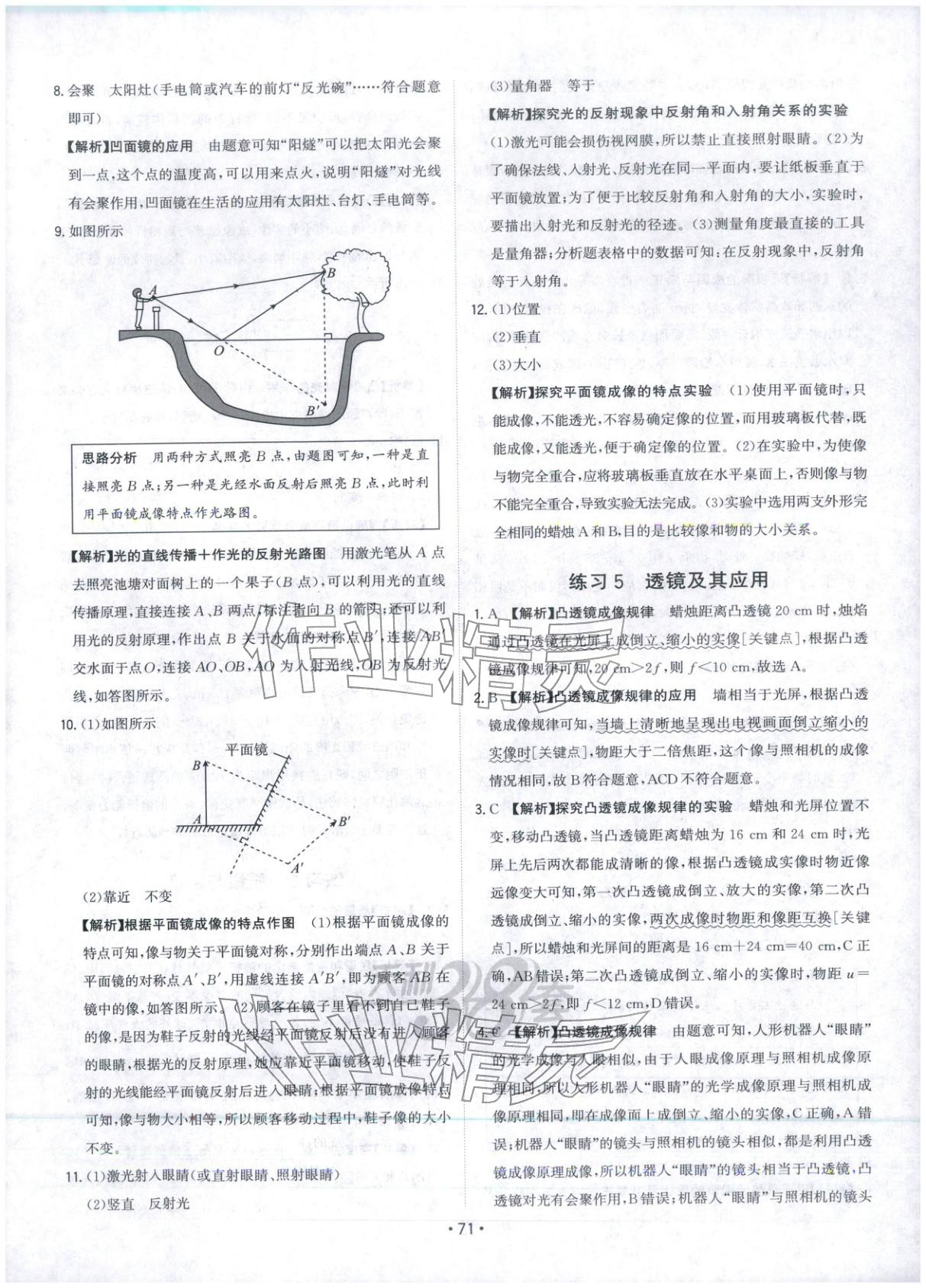 2026年中考真題隨時練物理 第5頁