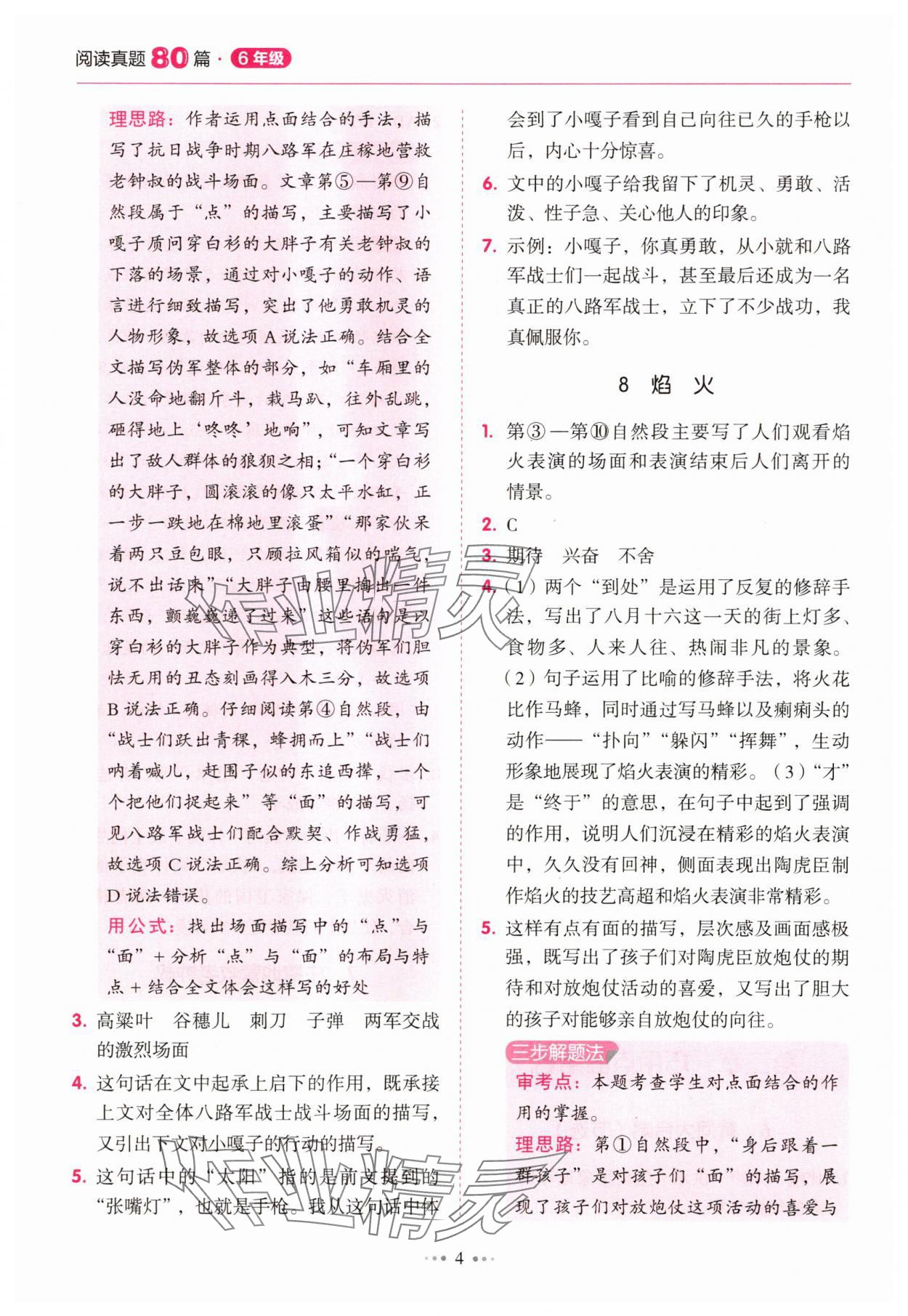 2025年小學(xué)語文閱讀真題80篇六年級廣東專版廣東經(jīng)濟出版社&nbsp;第4頁