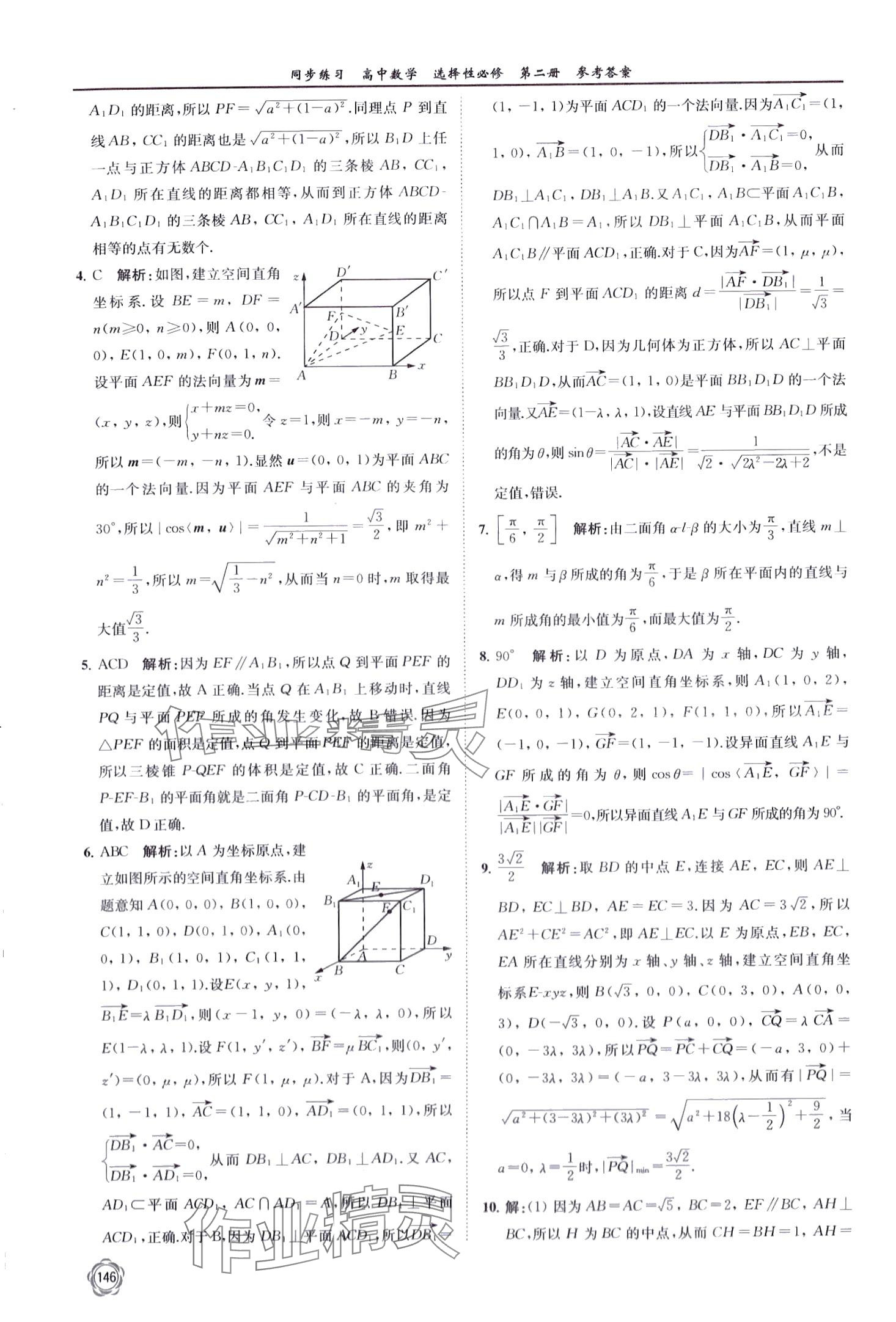 2024年同步練習(xí)江蘇高中數(shù)學(xué)選擇性必修第二冊(cè)蘇教版 第14頁(yè)