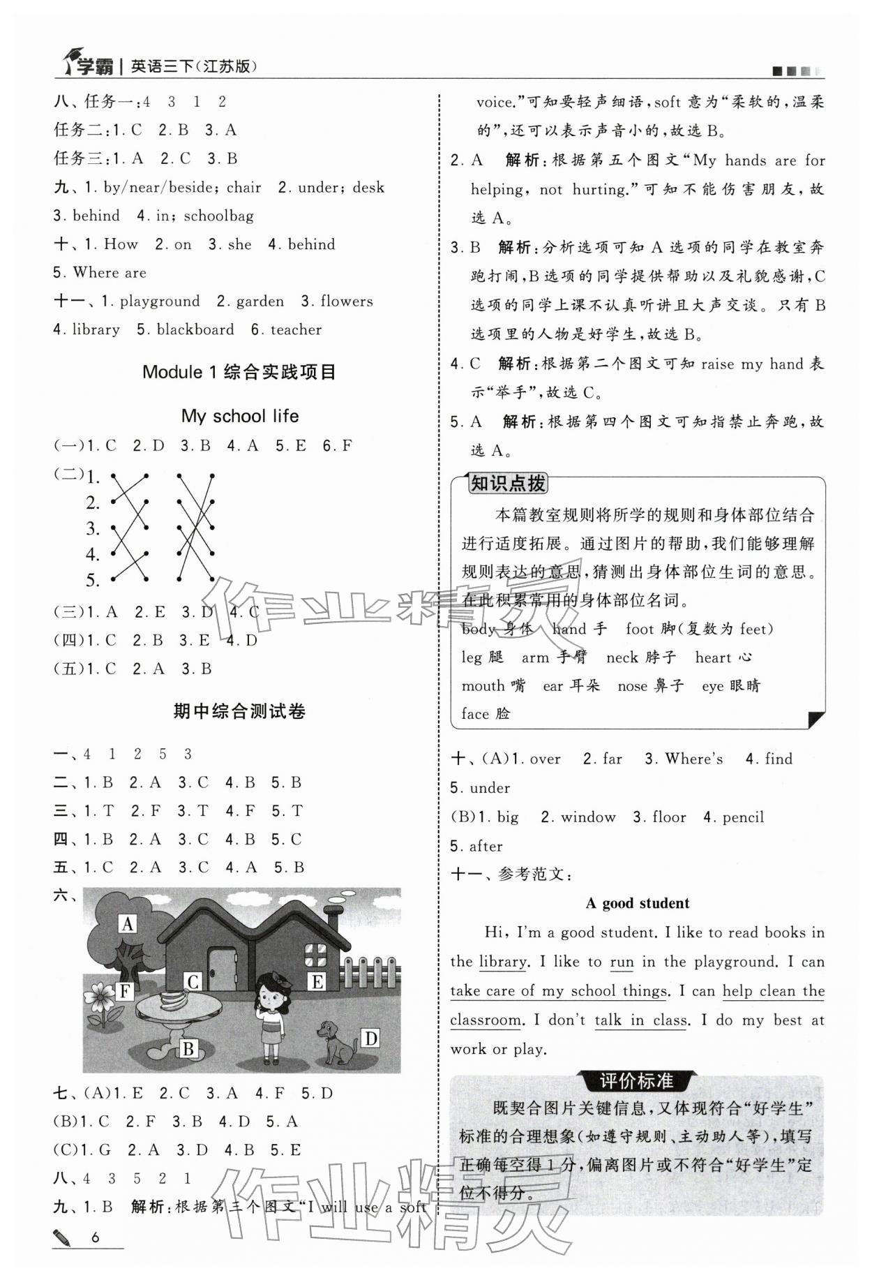 2026年学霸三年级英语下册译林版&nbsp;第6页