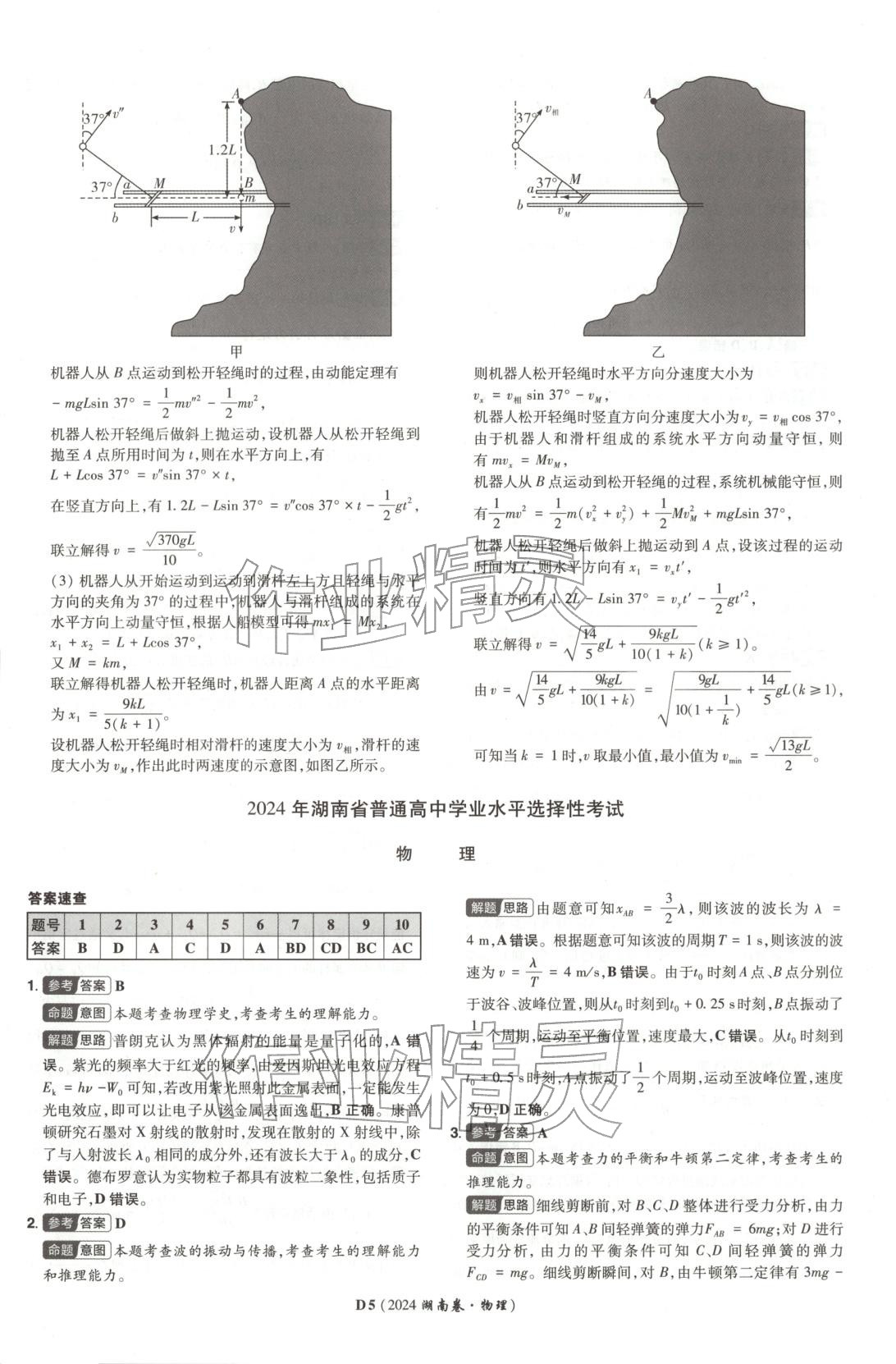 2026年新高考5年真题高中物理全一册通用版湖南专版 第5页