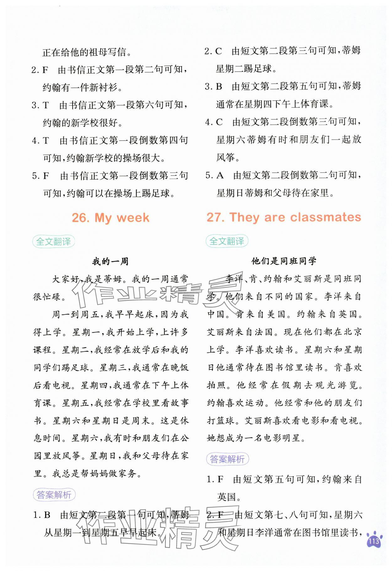 2023年小學(xué)英語閱讀訓(xùn)練100篇四年級(jí)全一冊(cè)通用版 第13頁