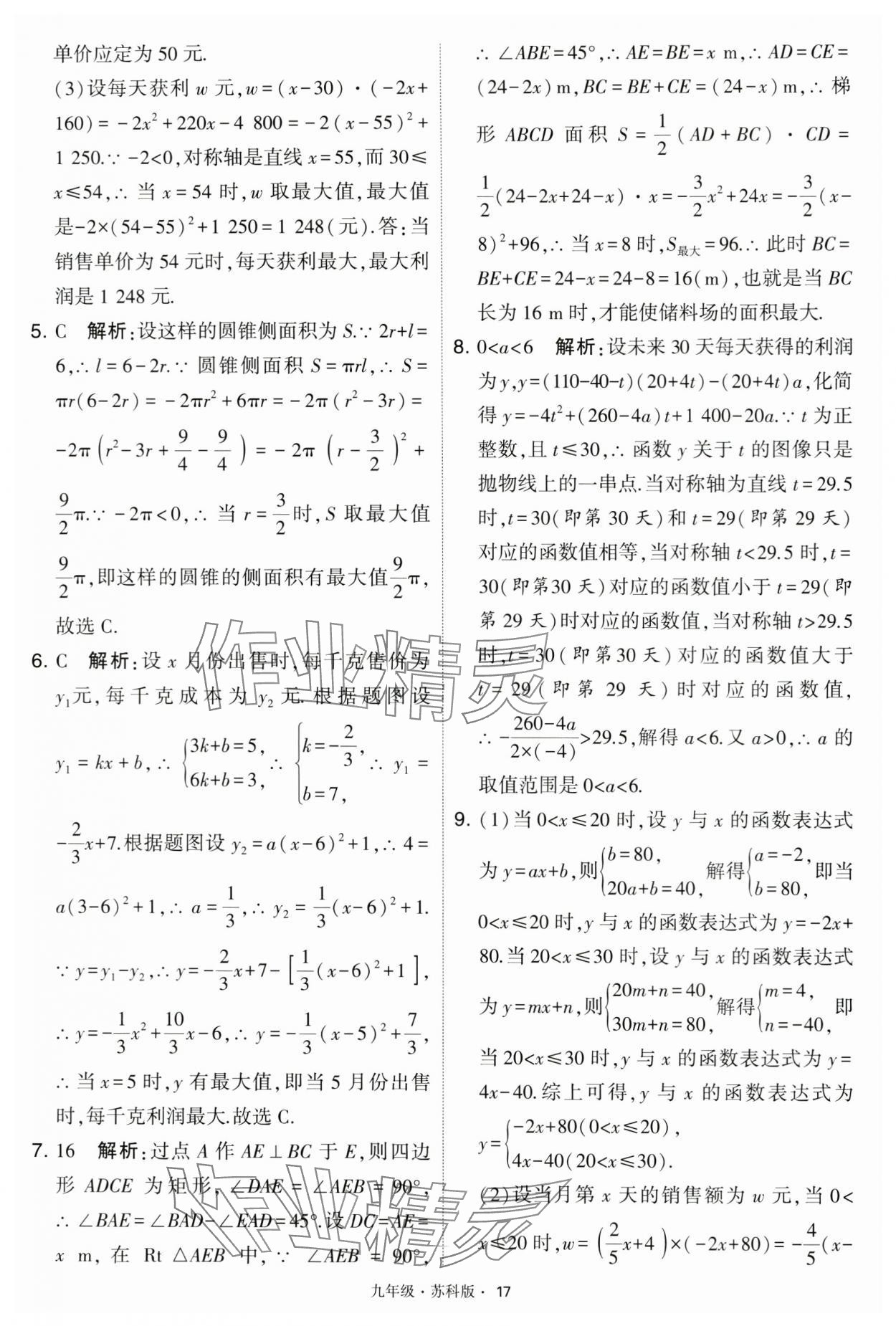 2024年學(xué)霸題中題九年級數(shù)學(xué)下冊蘇科版 第17頁