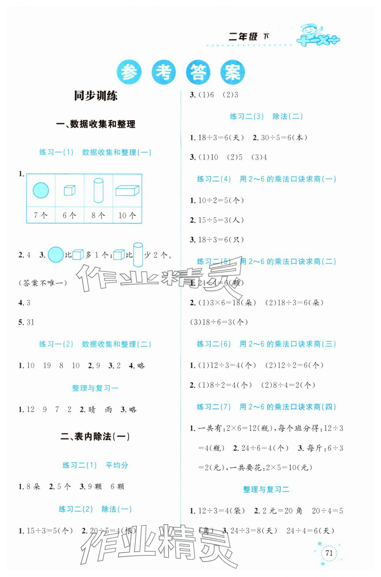 2024年解決問題專項訓(xùn)練二年級數(shù)學(xué)下冊人教版 第1頁