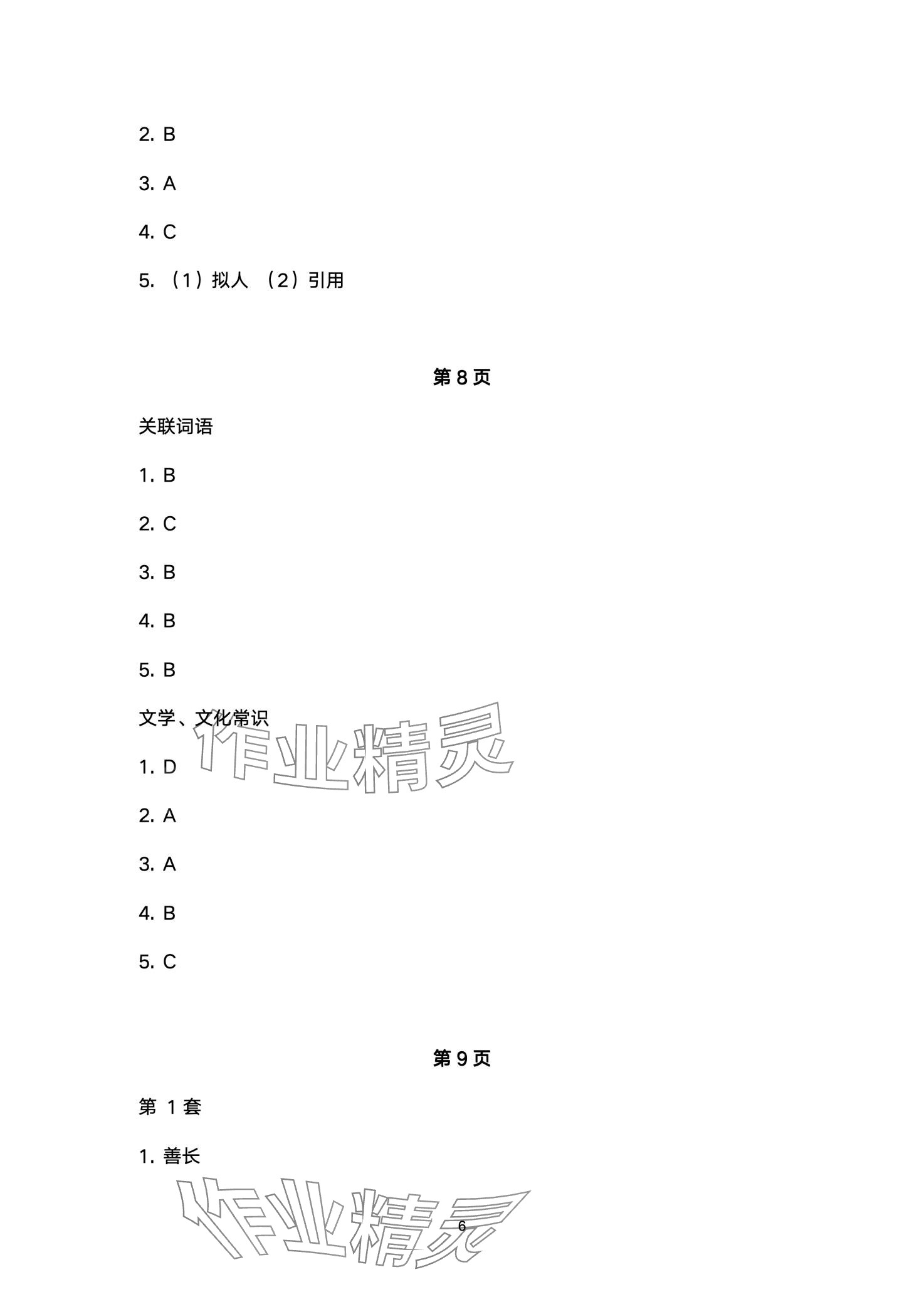 2024年中考階梯測評語文人教版 第6頁