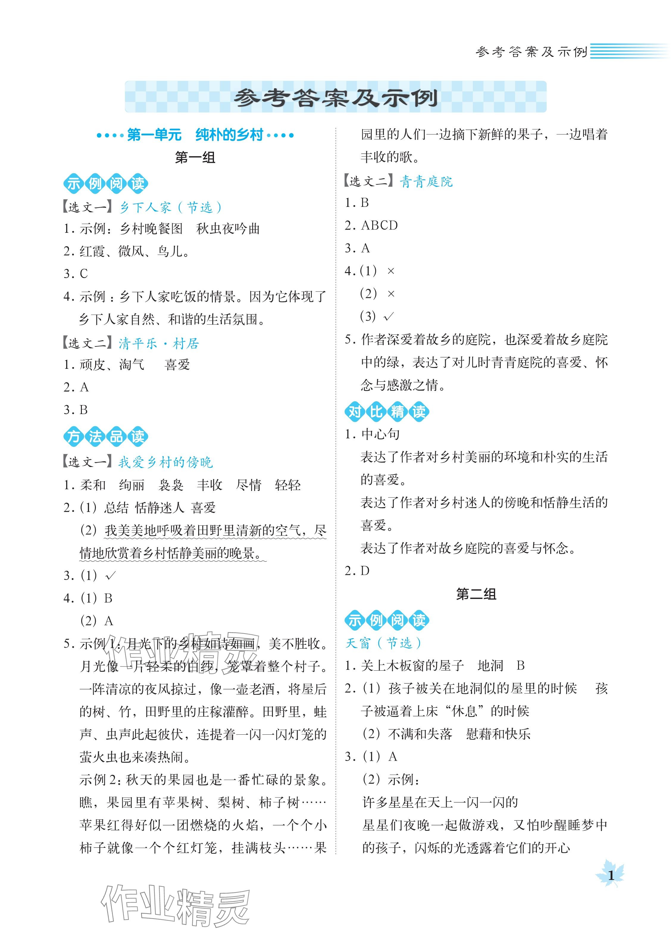 2024年魔卡閱讀目標(biāo)訓(xùn)練法四年級(jí)語(yǔ)文下冊(cè)人教版 參考答案第1頁(yè)