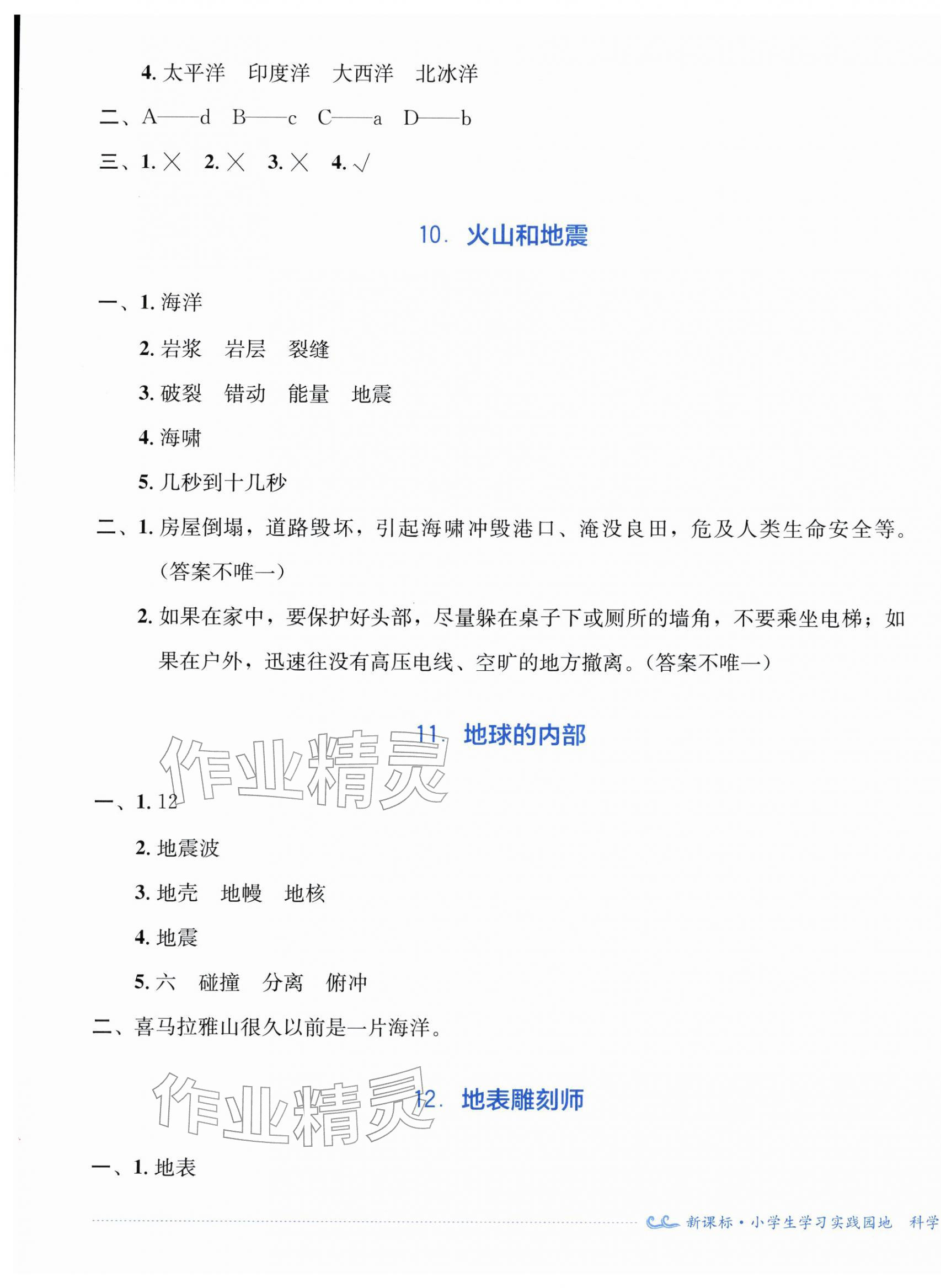 2025年学习实践园地五年级科学上册苏教版&nbsp;第5页