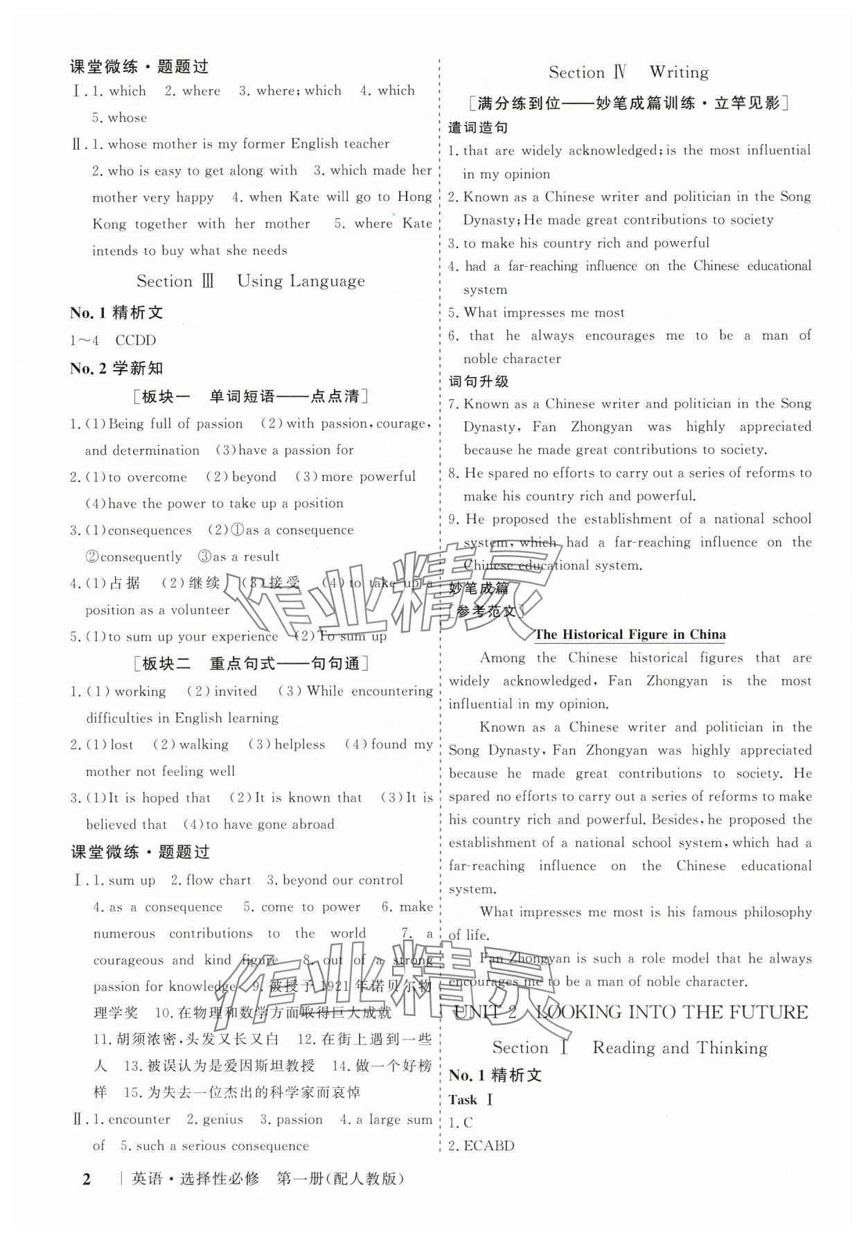2025年高考領航山東美術出版社英語選擇性必修第一冊人教版 參考答案第2頁
