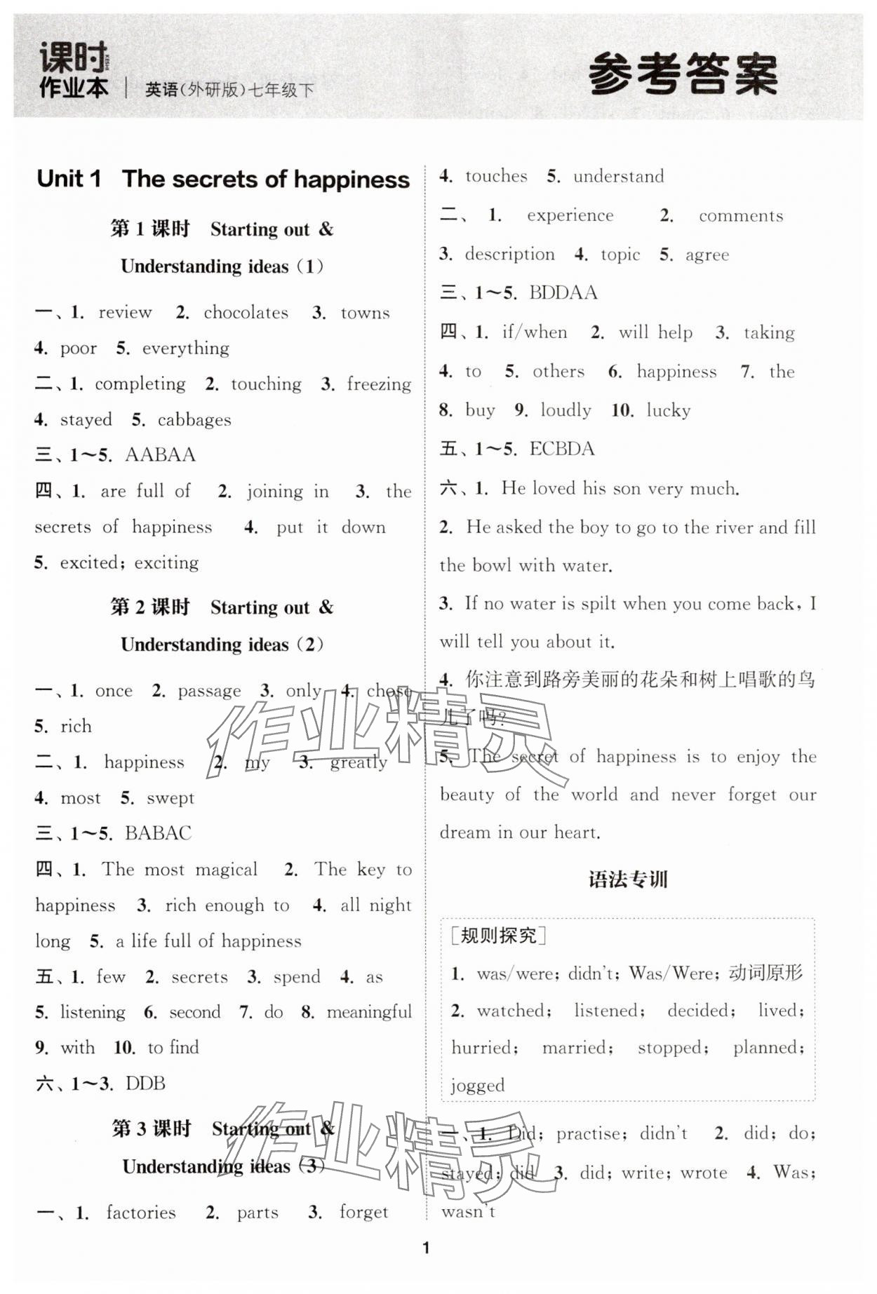 2025年通城學(xué)典課時(shí)作業(yè)本七年級(jí)英語(yǔ)下冊(cè)外研版 第1頁(yè)