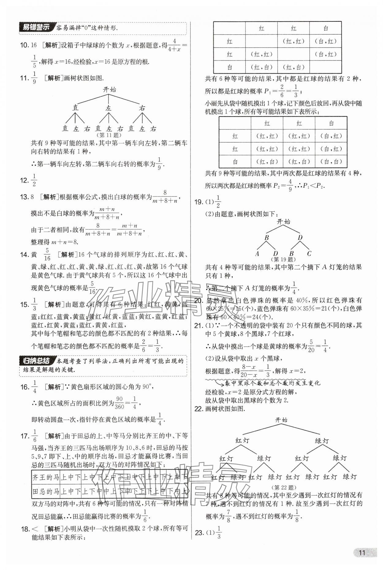 2025年实验班提优大试卷九年级数学上册苏科版&nbsp;第11页