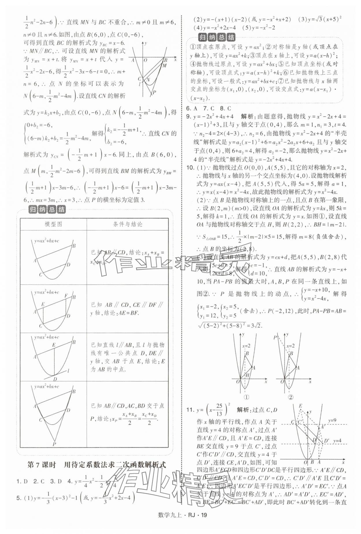 2025年學霸題中題九年級數學上冊人教版 參考答案第19頁
