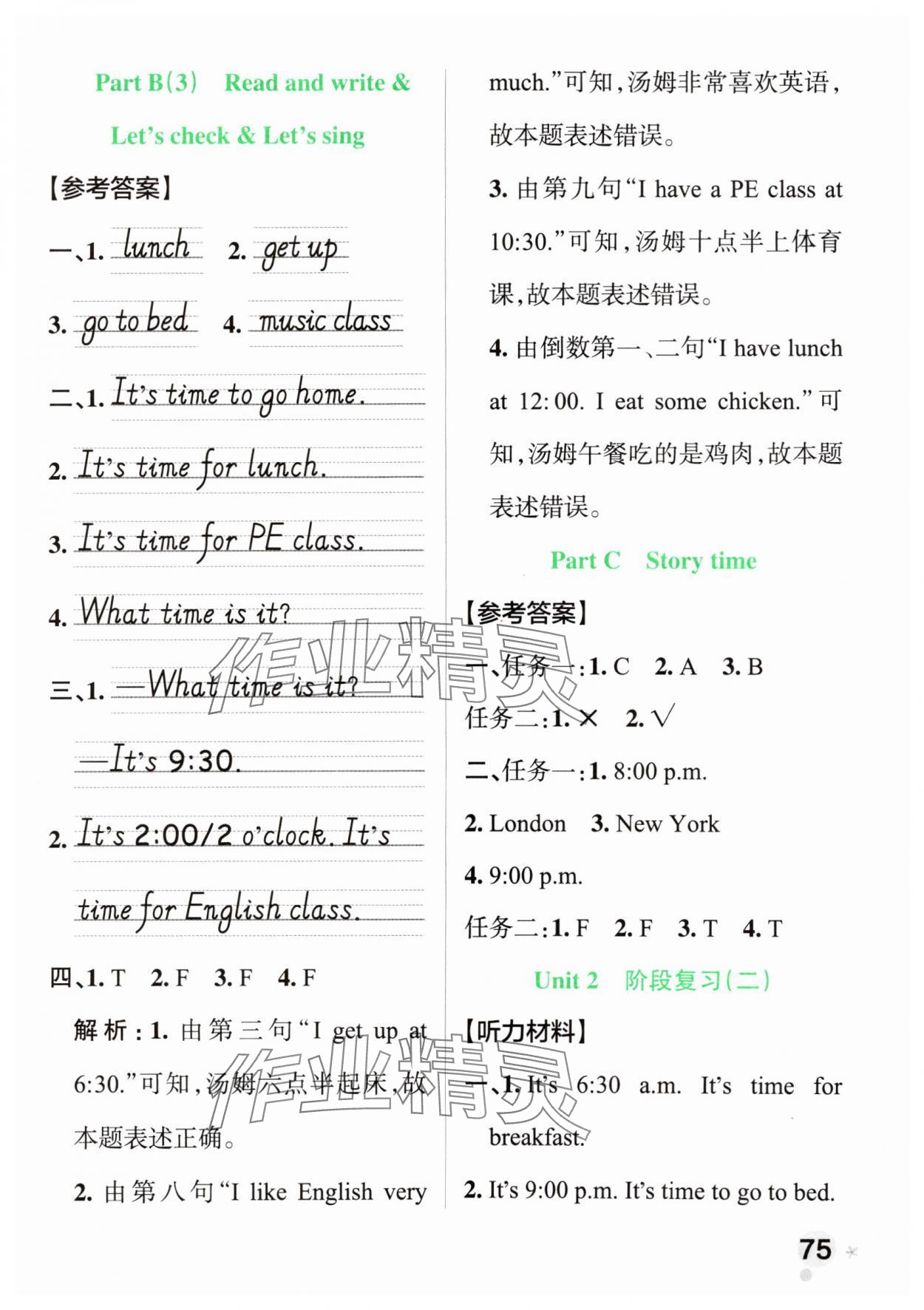 2025年小學學霸作業(yè)本四年級英語下冊人教版 參考答案第7頁