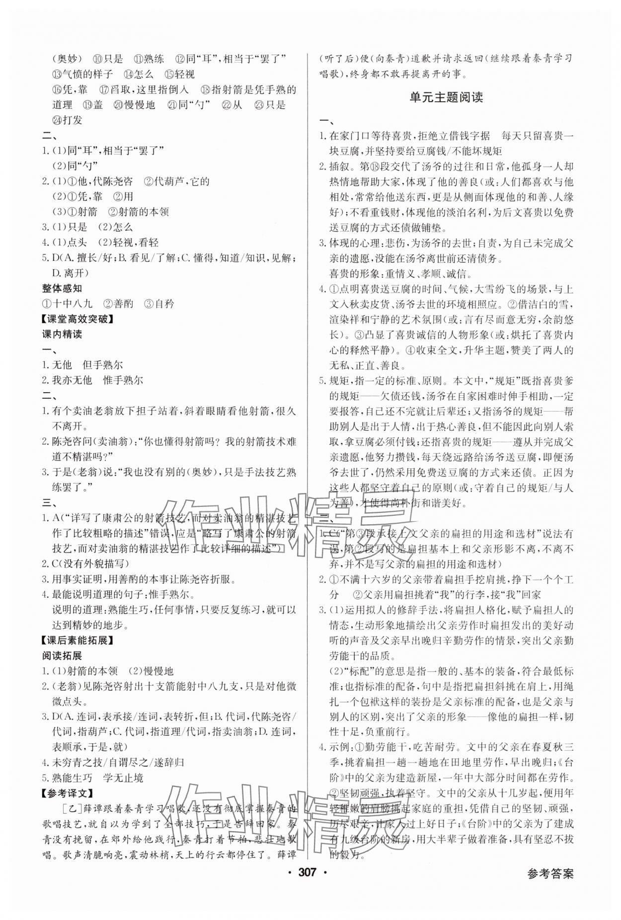 2025年金牌學(xué)典七年級(jí)語(yǔ)文下冊(cè)人教版 第9頁(yè)