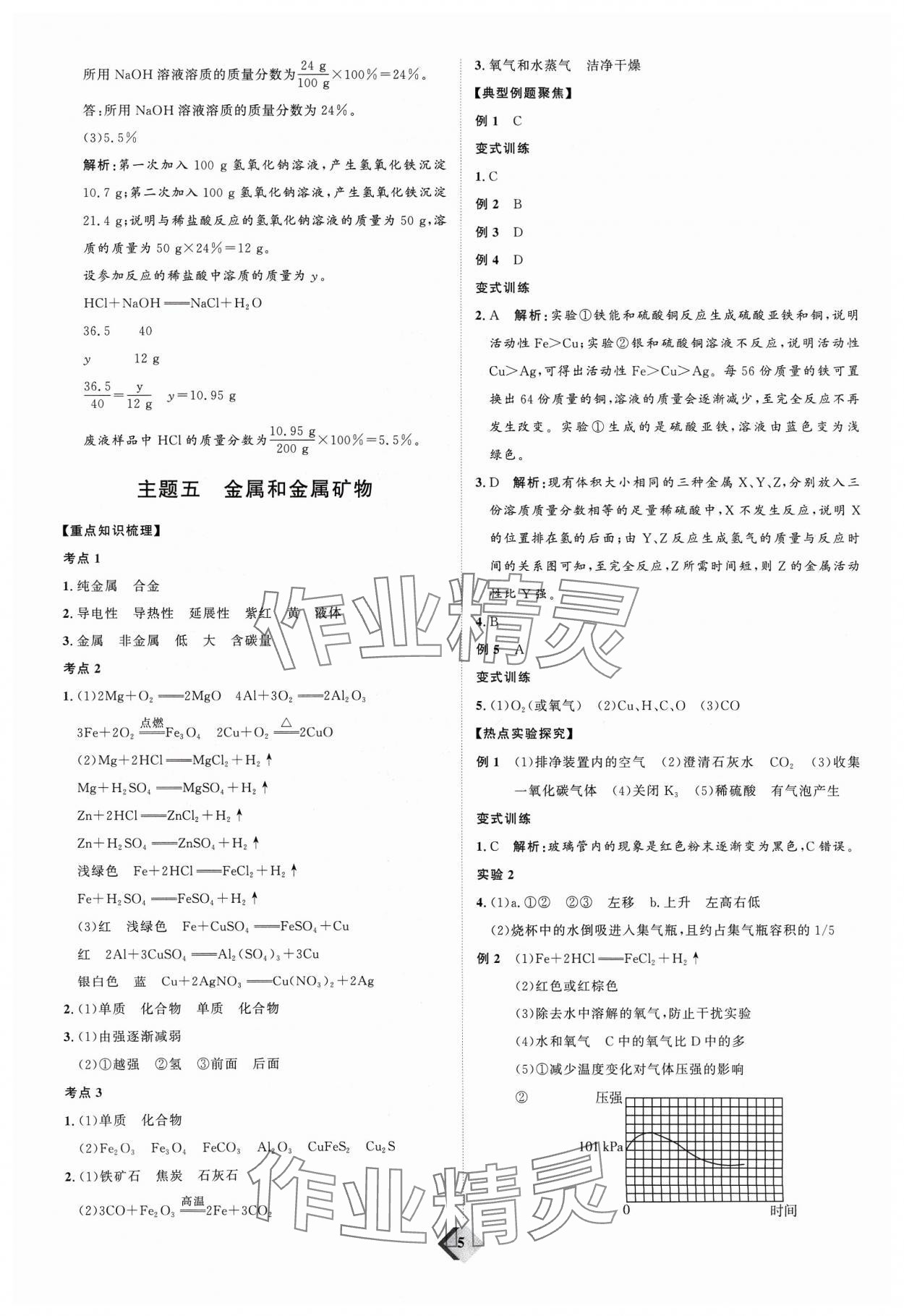 2024年优加学案赢在中考化学 参考答案第5页