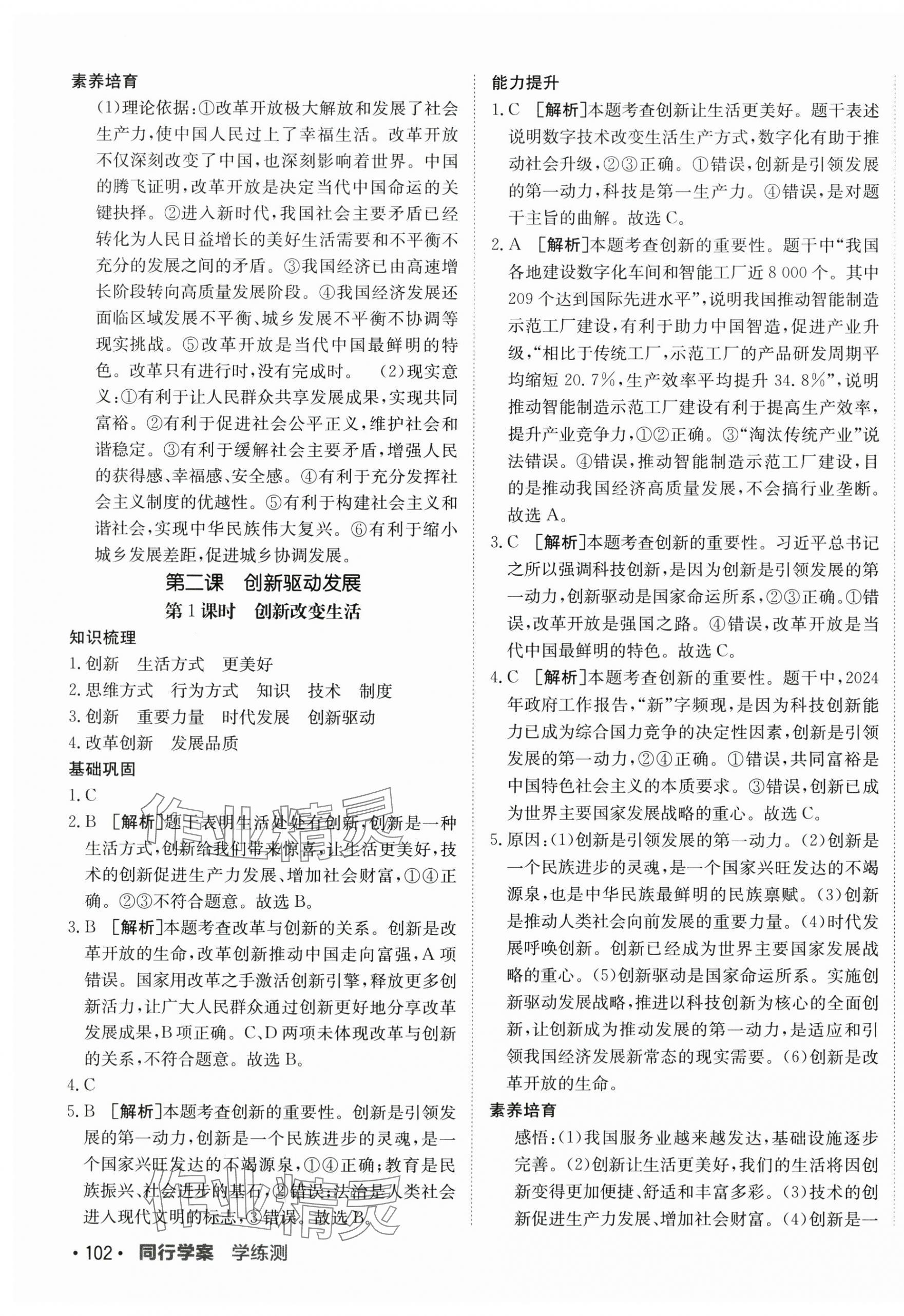 2025年同行學(xué)案學(xué)練測九年級道德與法治上冊人教版 第3頁