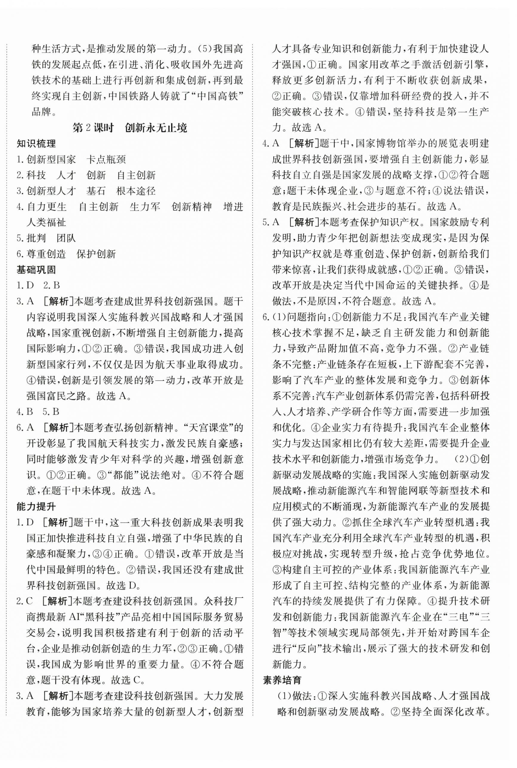 2025年同行學(xué)案學(xué)練測(cè)九年級(jí)道德與法治上冊(cè)人教版 第4頁(yè)