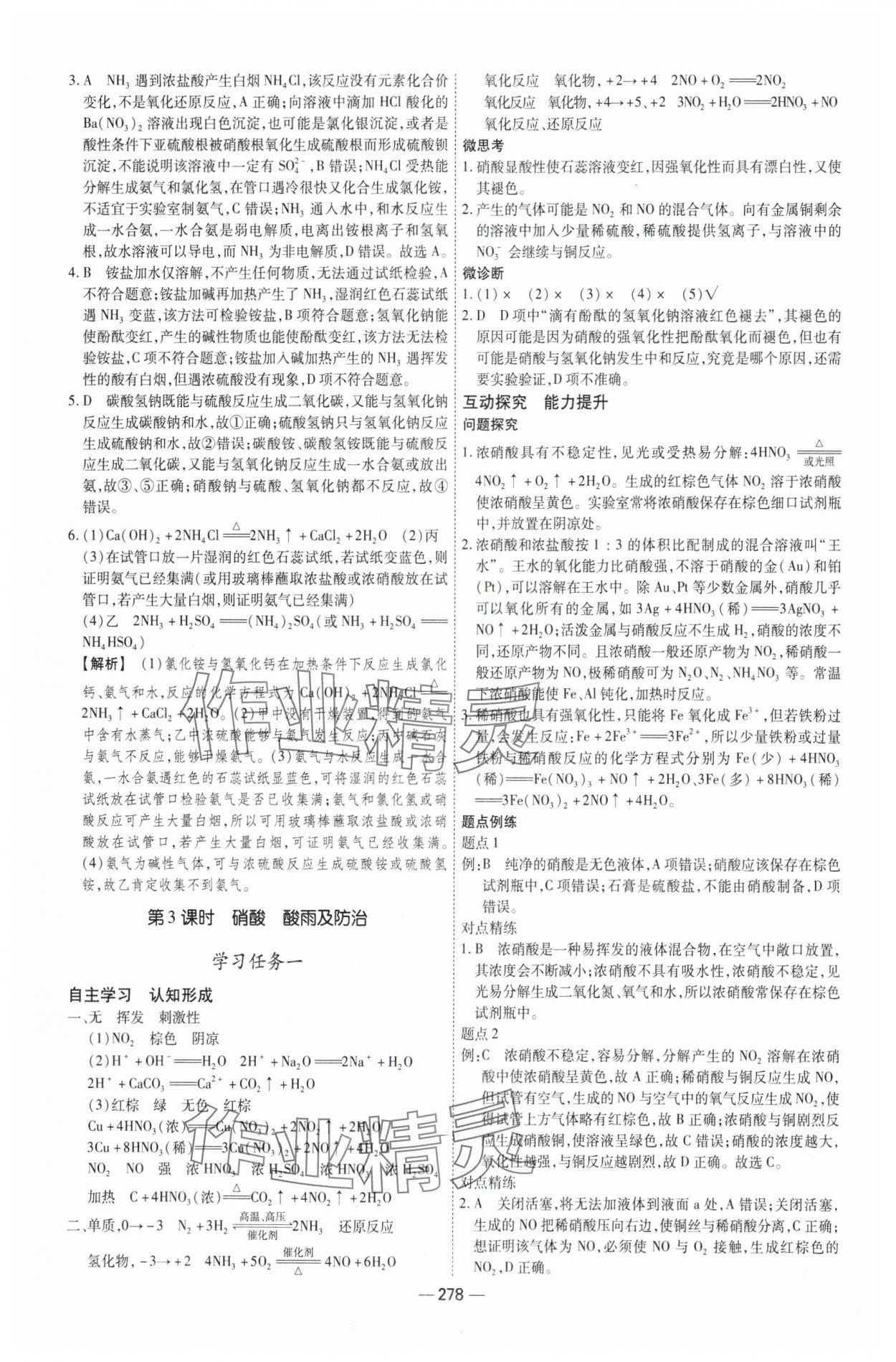 2025年成才之路高中新課程學習指導高中化學必修第二冊通用版 參考答案第10頁