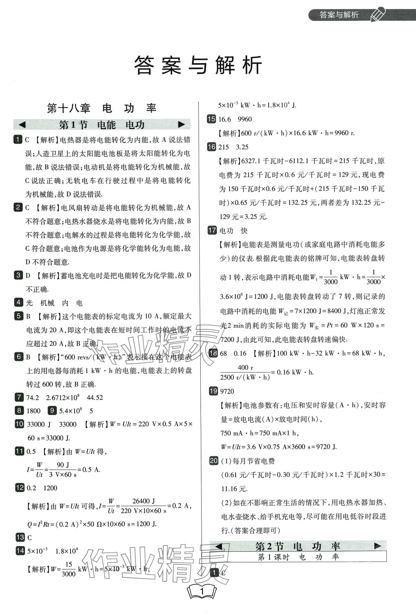 2024年北大绿卡九年级物理下册人教版 第1页