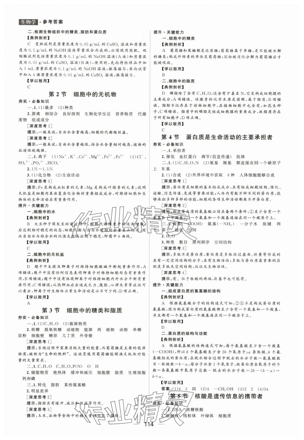 2025年新课程自主学习与测评高中生物必修第一册人教版 第2页