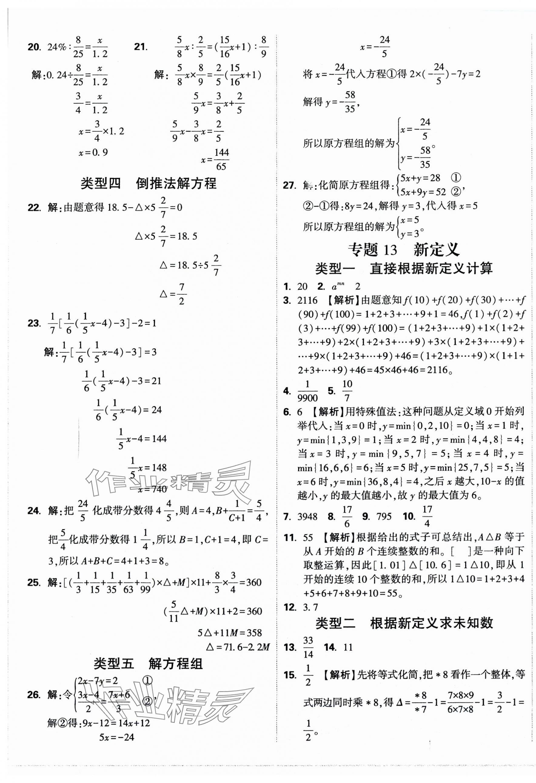2025年重點中學招生分班五年真題分類卷數學 第21頁