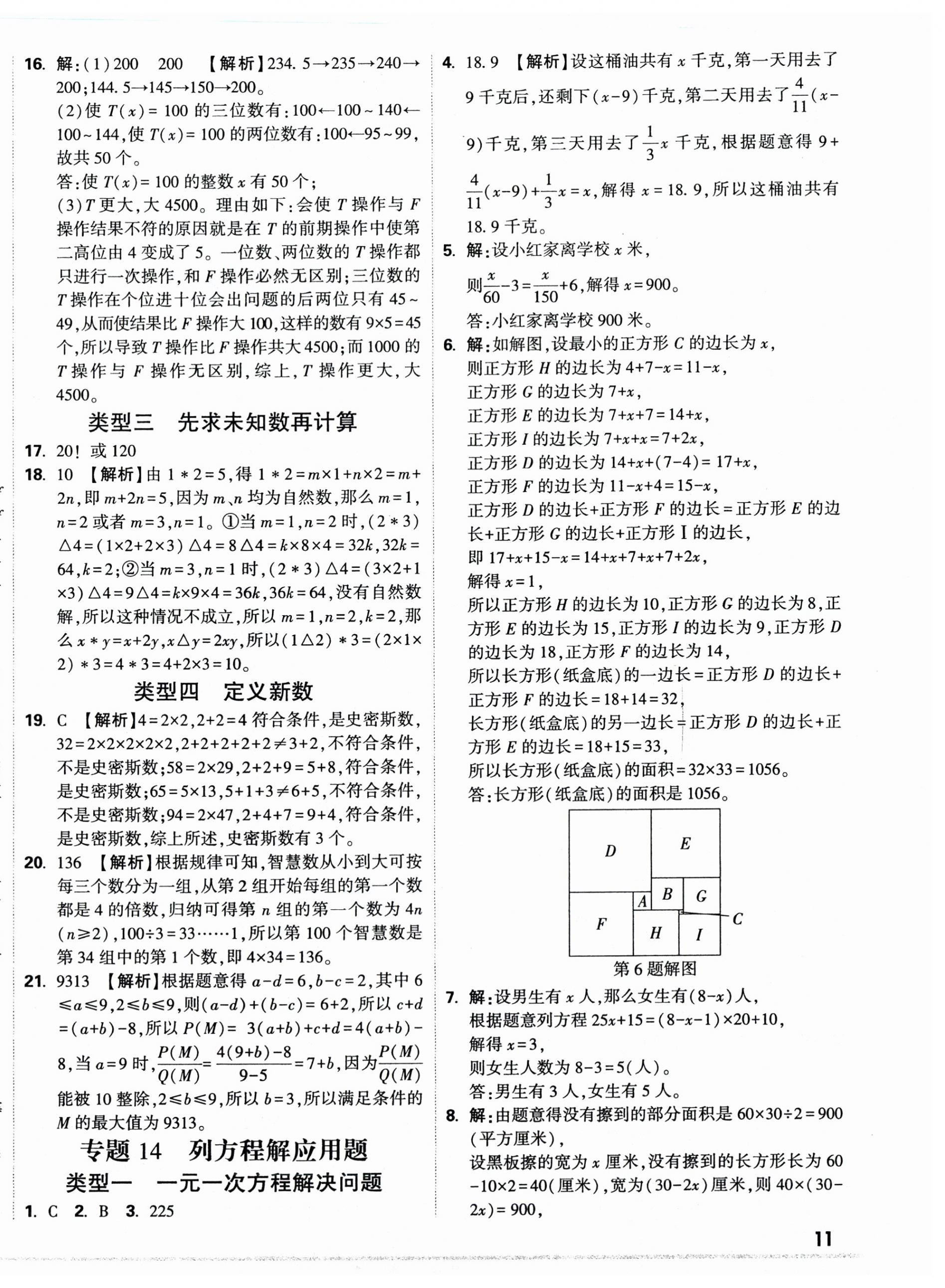 2025年重點中學招生分班五年真題分類卷數學 第22頁