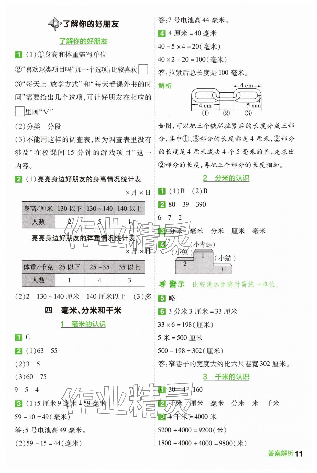 2025年一遍过三年级数学上册苏教版 第11页