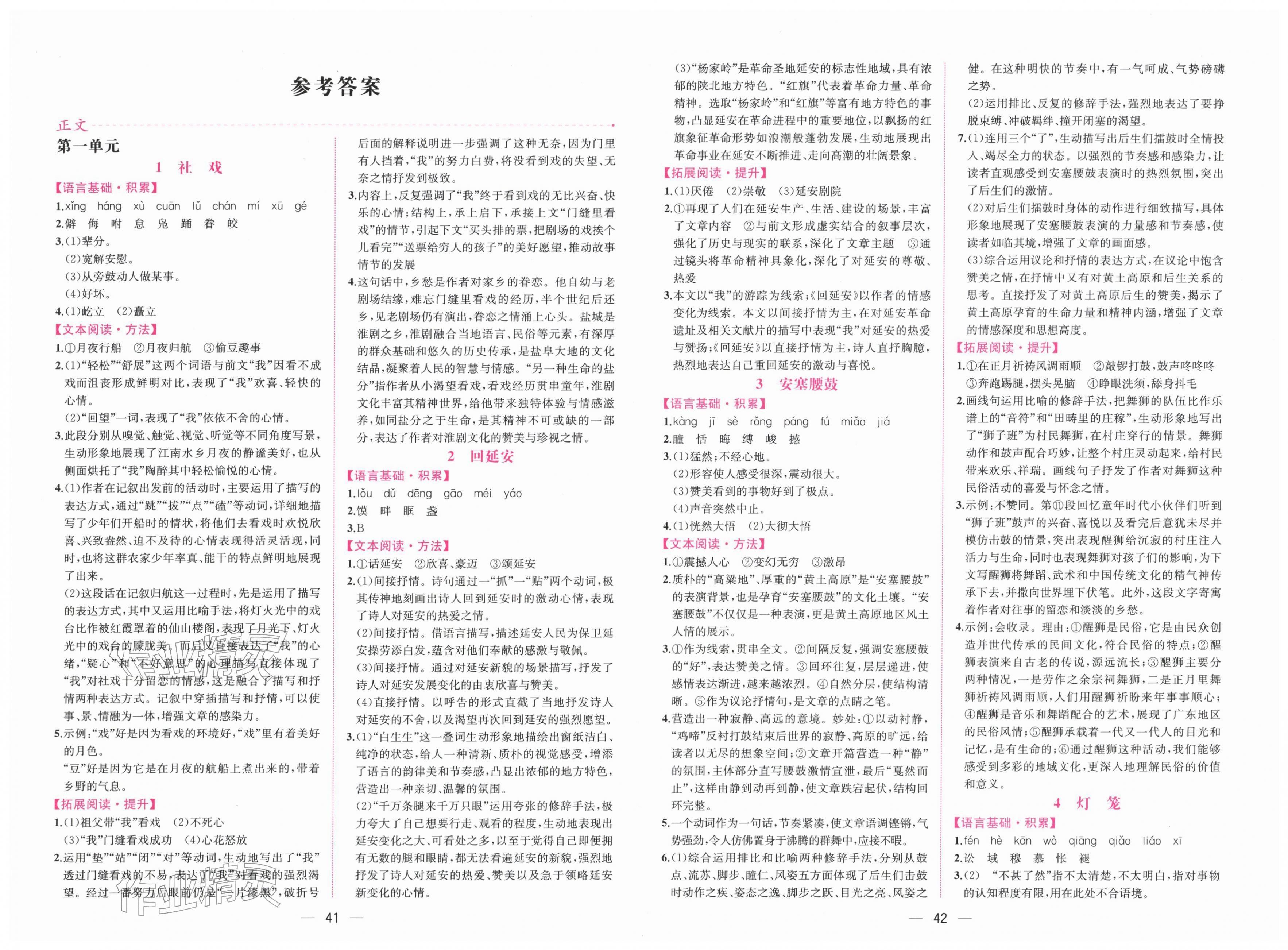 2026年课时练人民教育出版社八年级语文下册人教版&nbsp;第1页