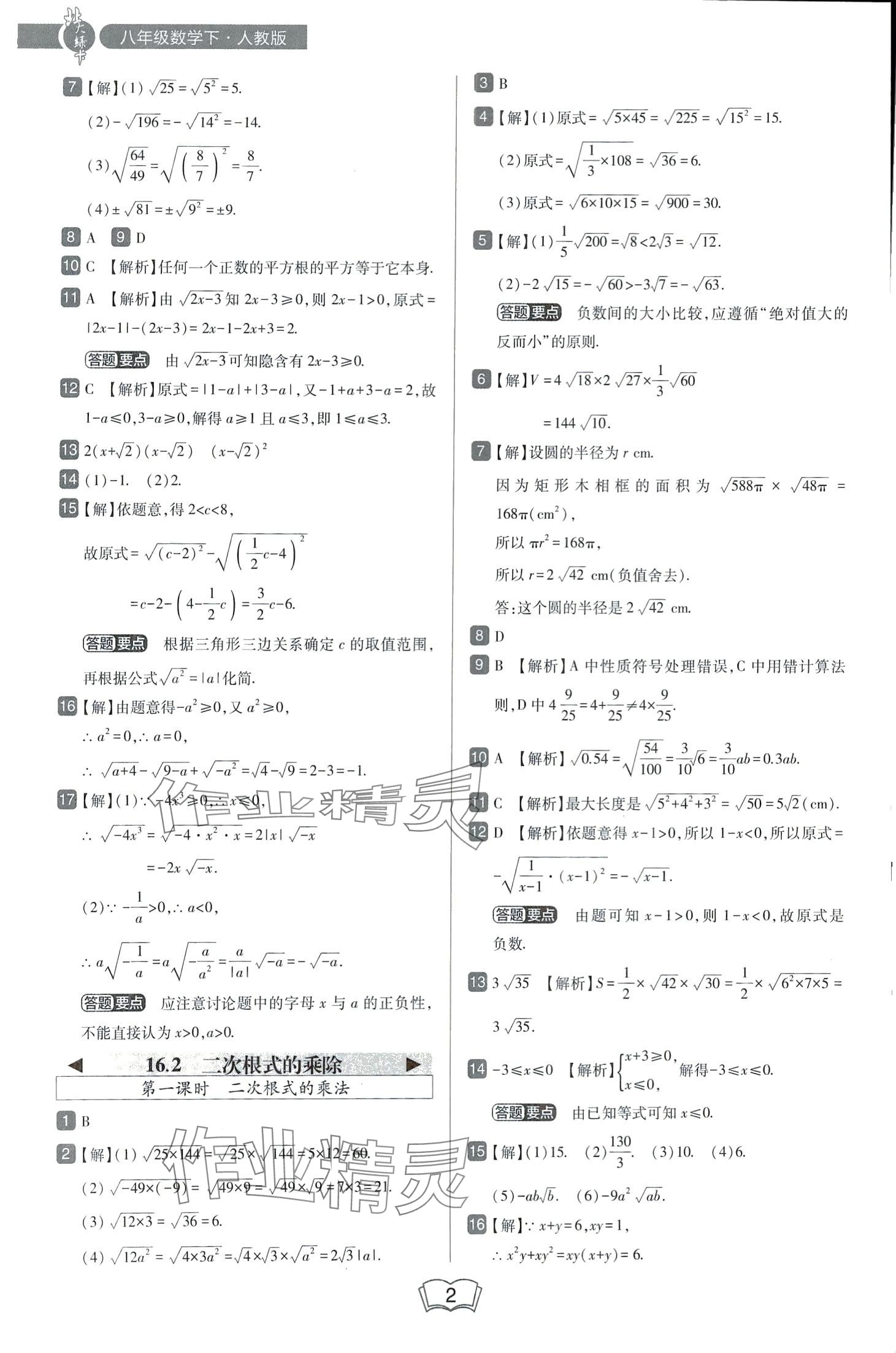 2024年北大綠卡八年級數(shù)學下冊人教版 第2頁