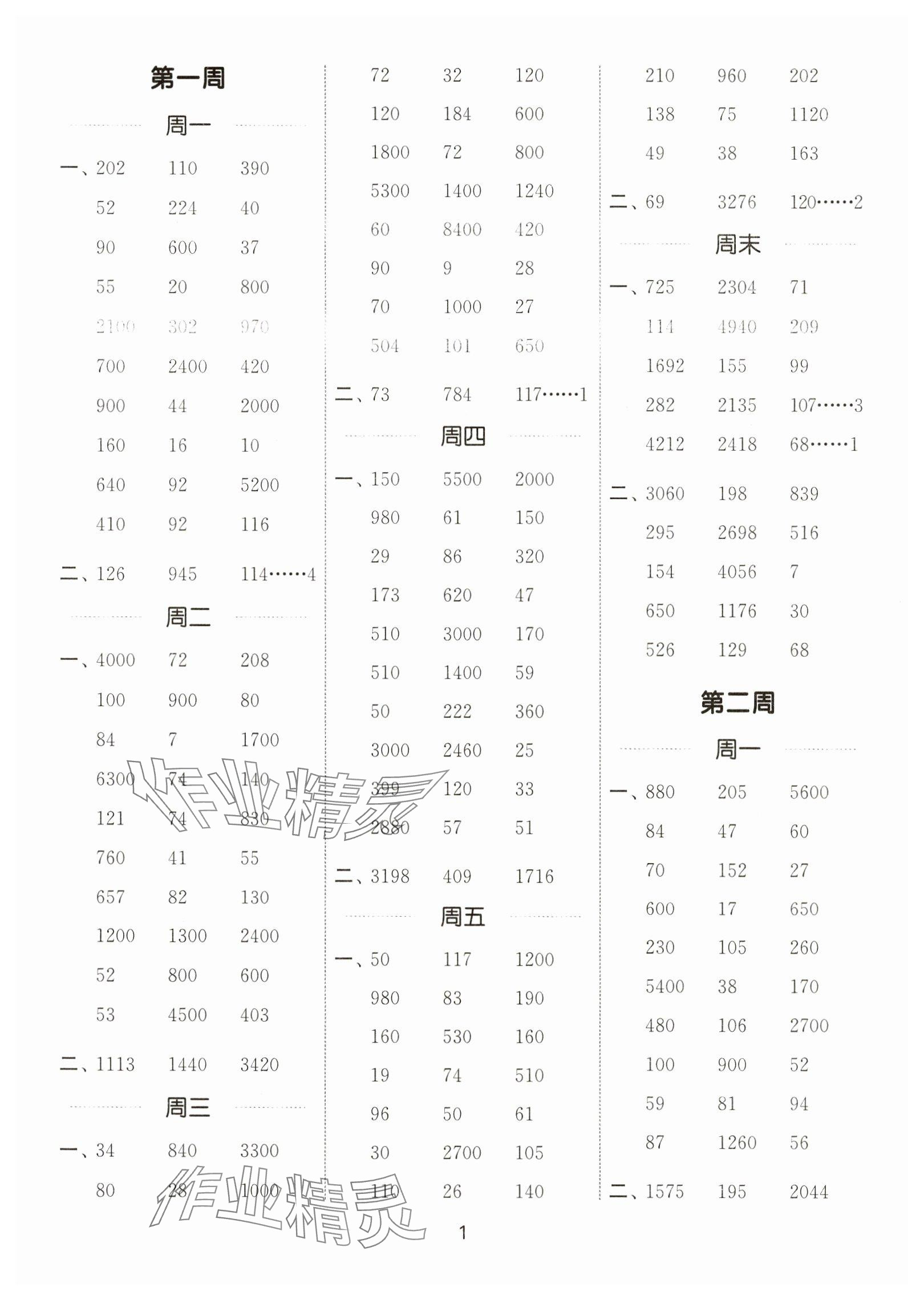 2024年通城學(xué)典計(jì)算能手四年級數(shù)學(xué)上冊人教版 參考答案第1頁