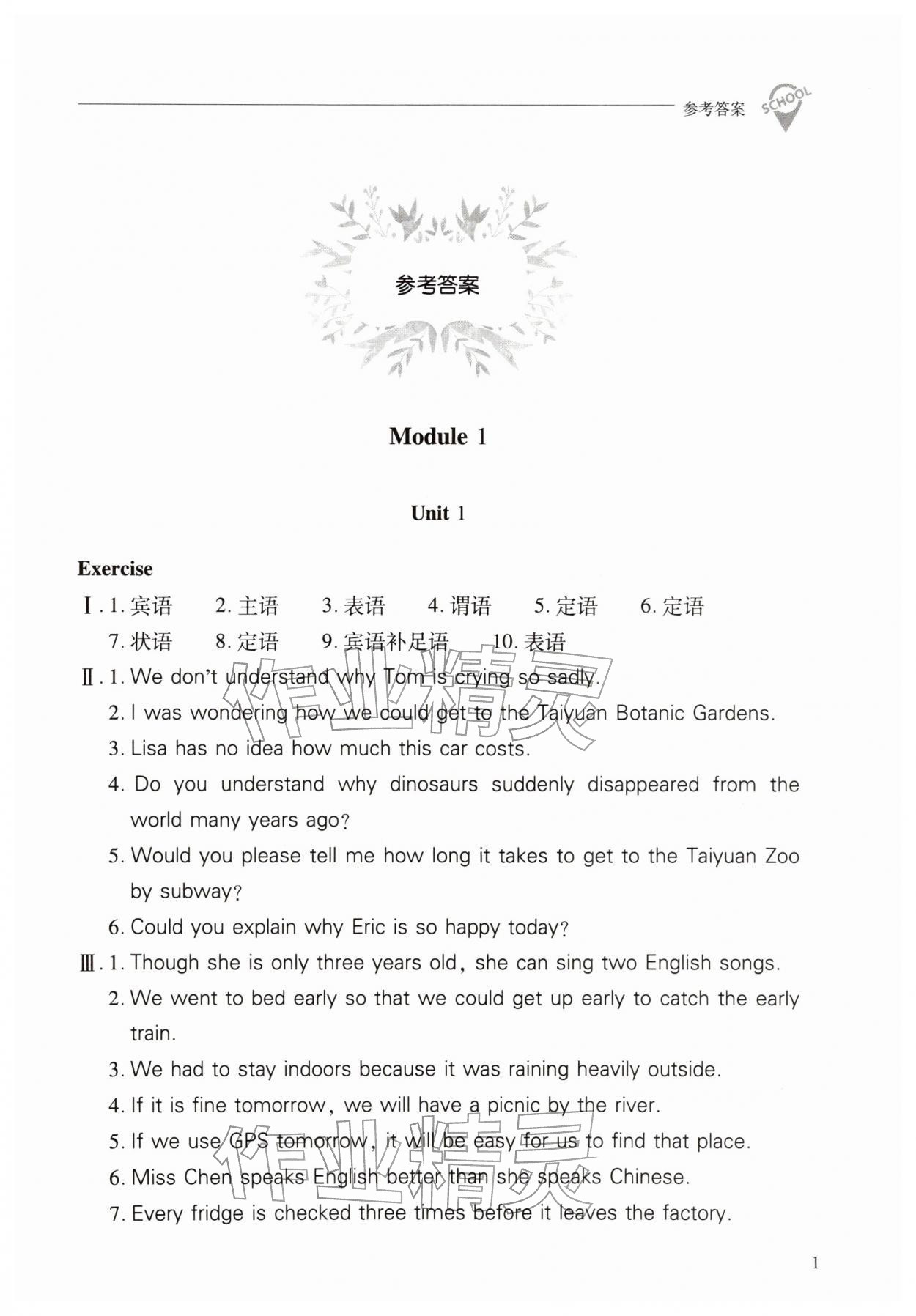 2026年新课程问题解决导学方案九年级英语下册沪教版&nbsp;第1页