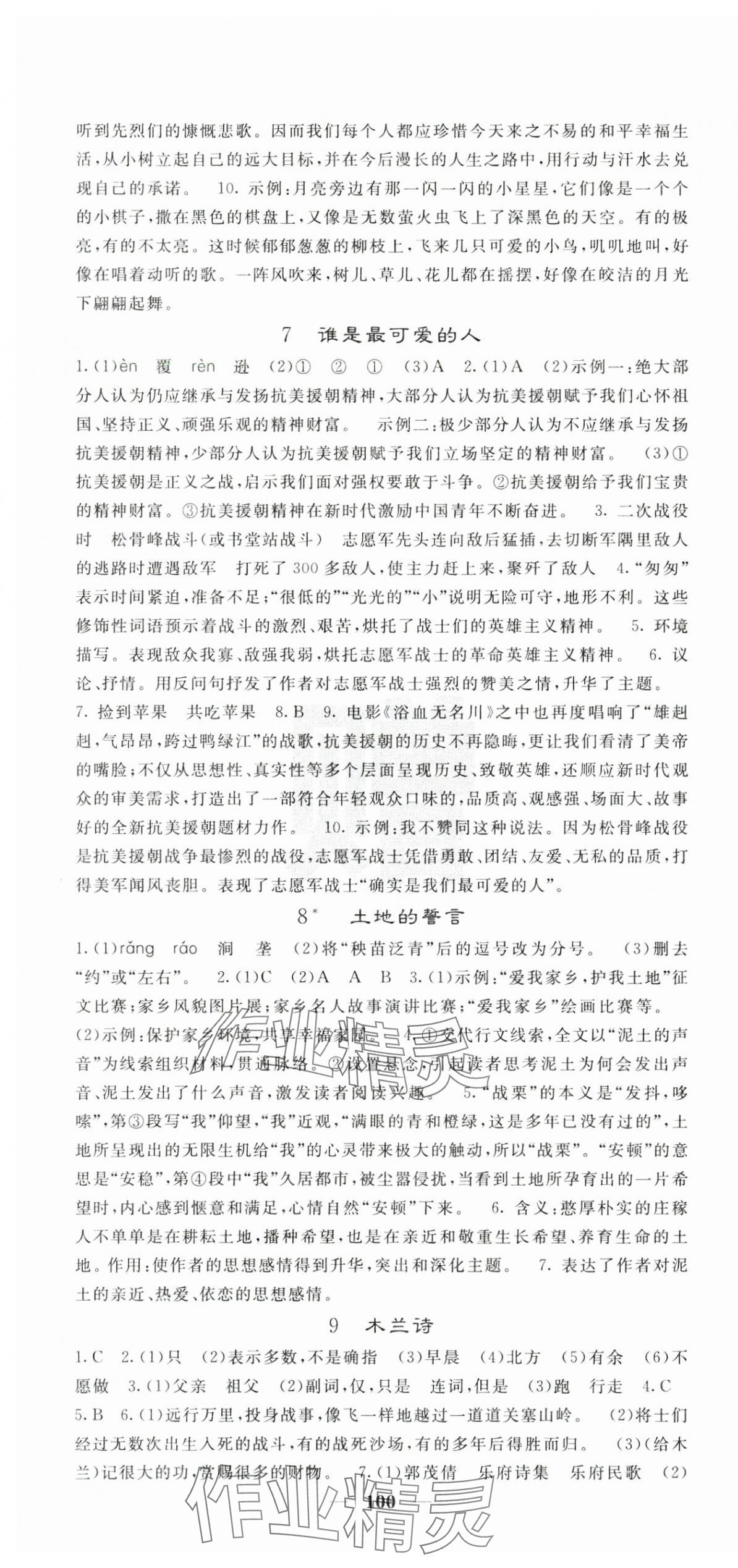 2025年課堂點(diǎn)睛七年級(jí)語文下冊(cè)人教版湖南專版 第4頁
