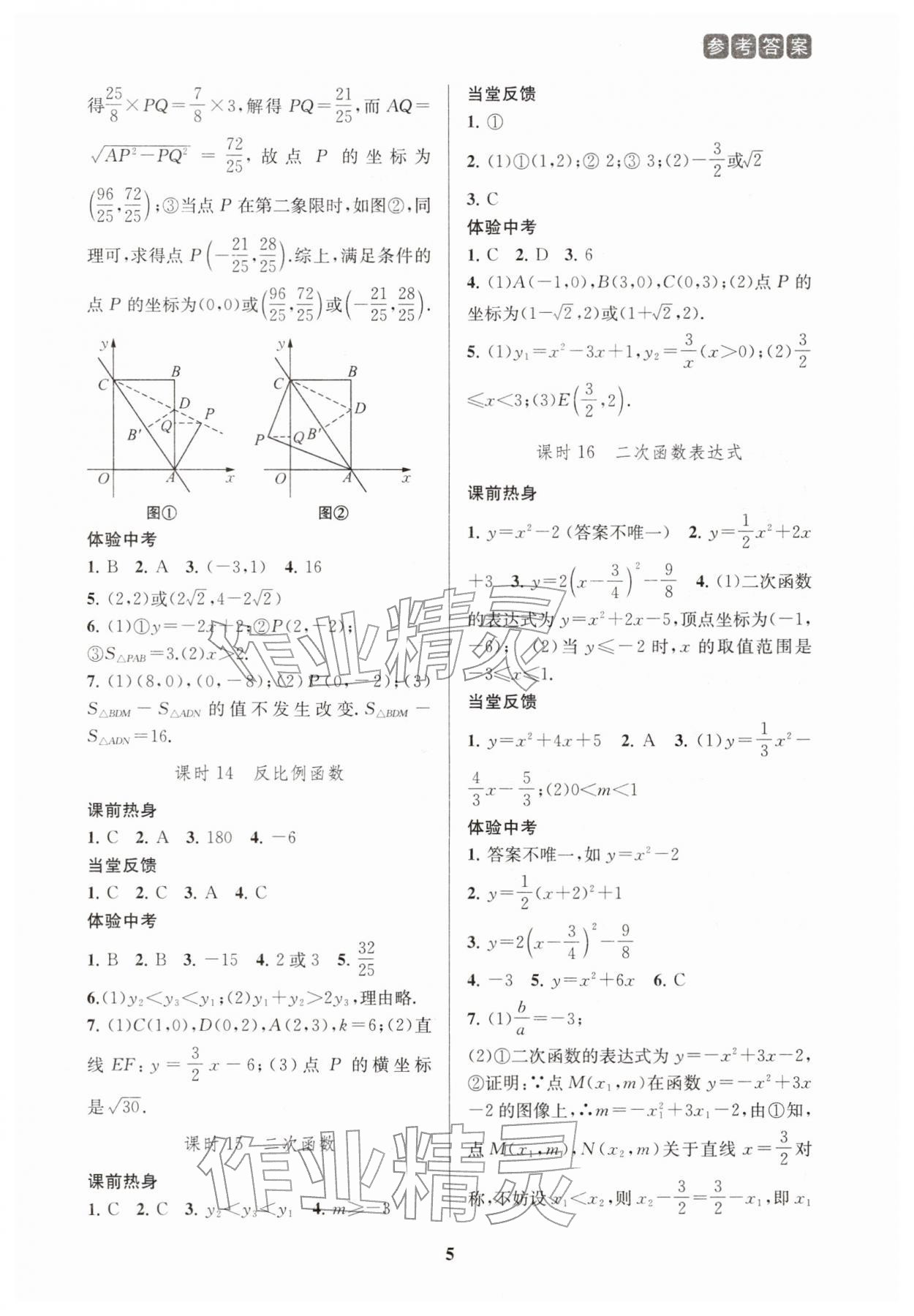 2026年新課程新理念新題型中考一輪復(fù)習(xí)數(shù)學(xué)&nbsp;參考答案第5頁