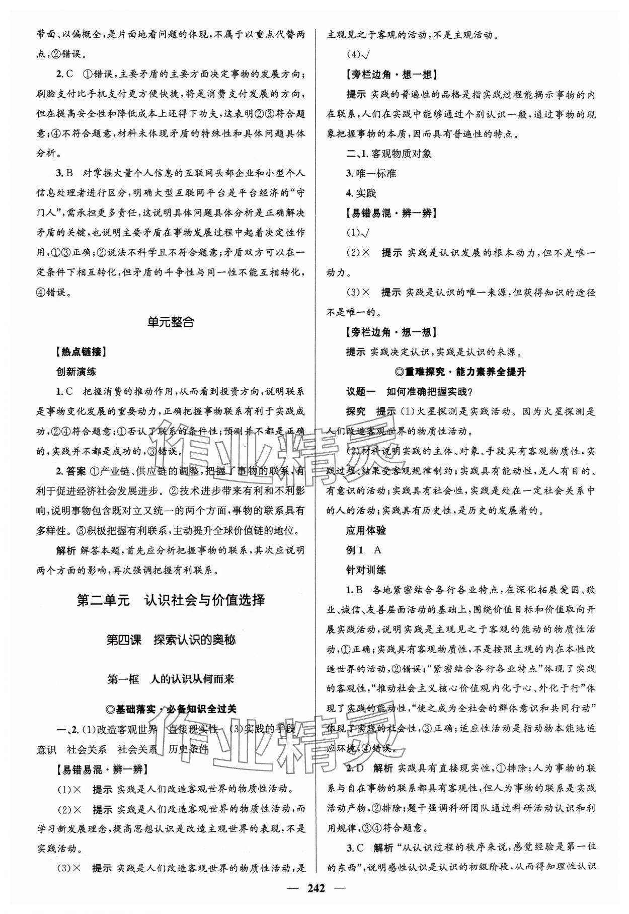 2023年高中同步學(xué)案優(yōu)化設(shè)計(jì)道德與法治必修4人教版 參考答案第9頁