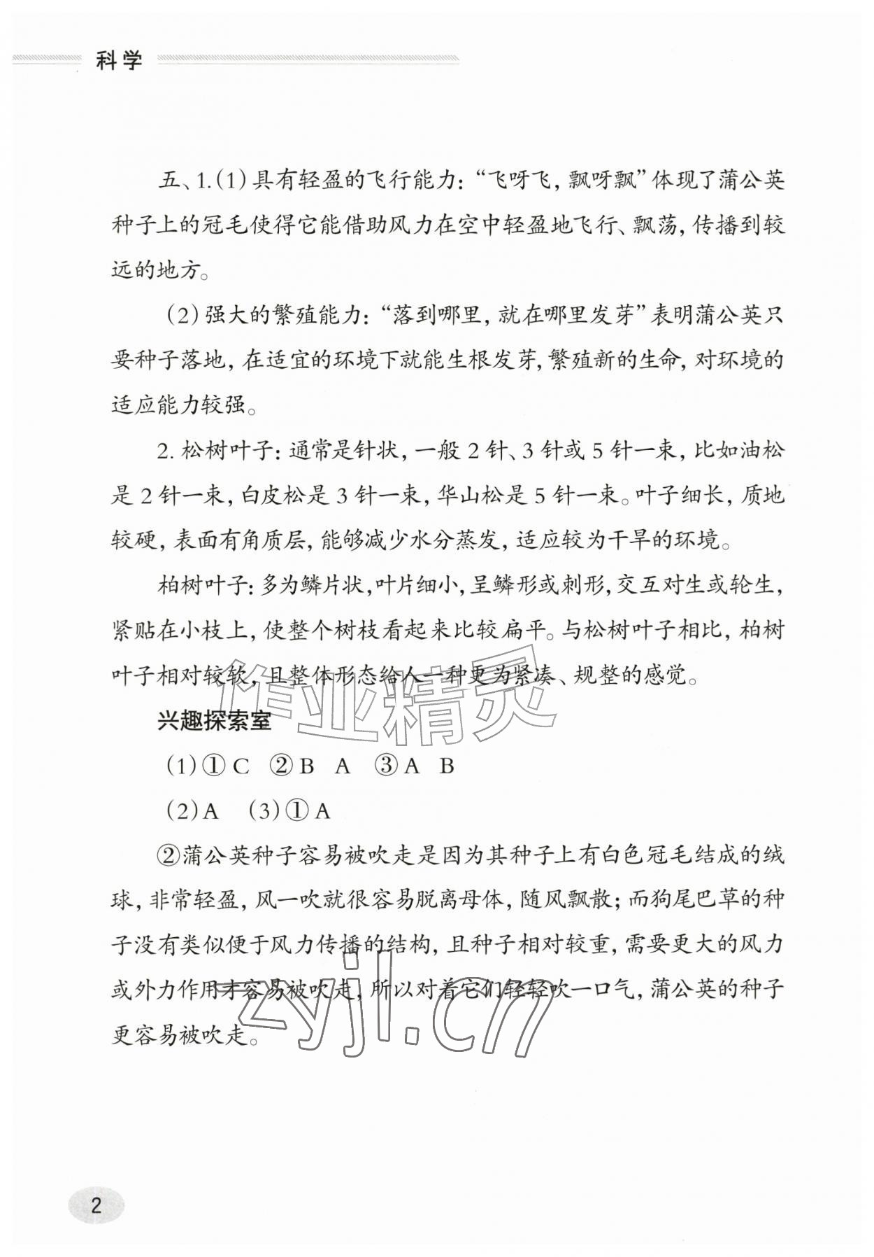 2026年新课堂同步学习与探究二年级科学上学期青岛版&nbsp;第2页