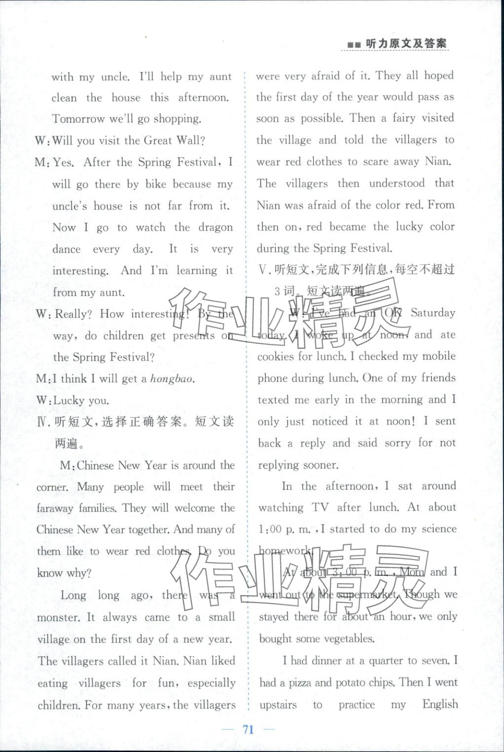 2025年初中英语同步听力山东人民教育出版社九年级英语上册外研版 第9页