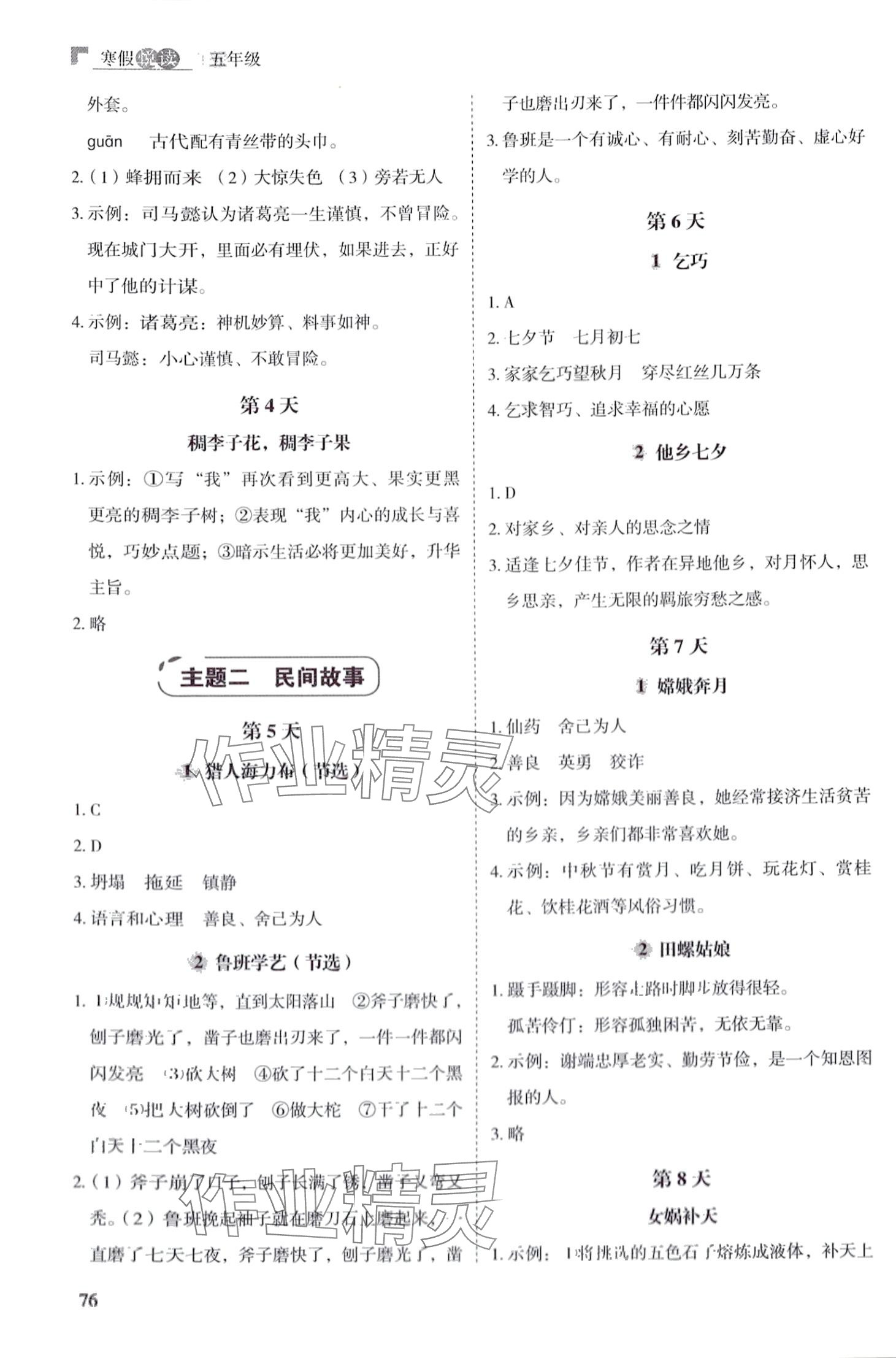 2024年寒假悦读五年级语文 第2页