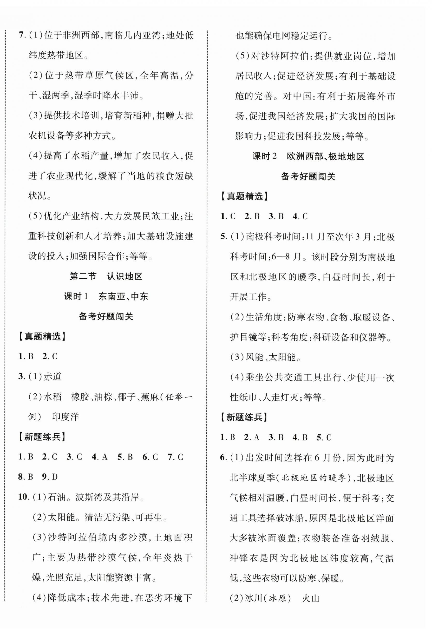 2025年中考新突破地理寧夏專版&nbsp;第4頁