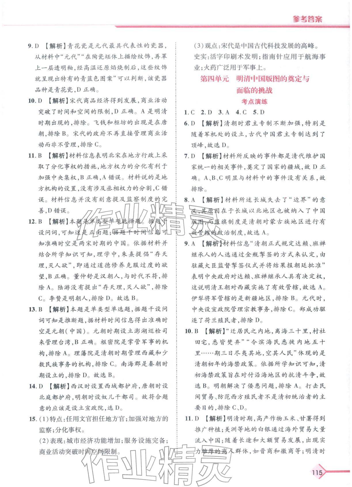 2026年普通高中学业水平考试A+考案历史陕西专版&nbsp;第3页