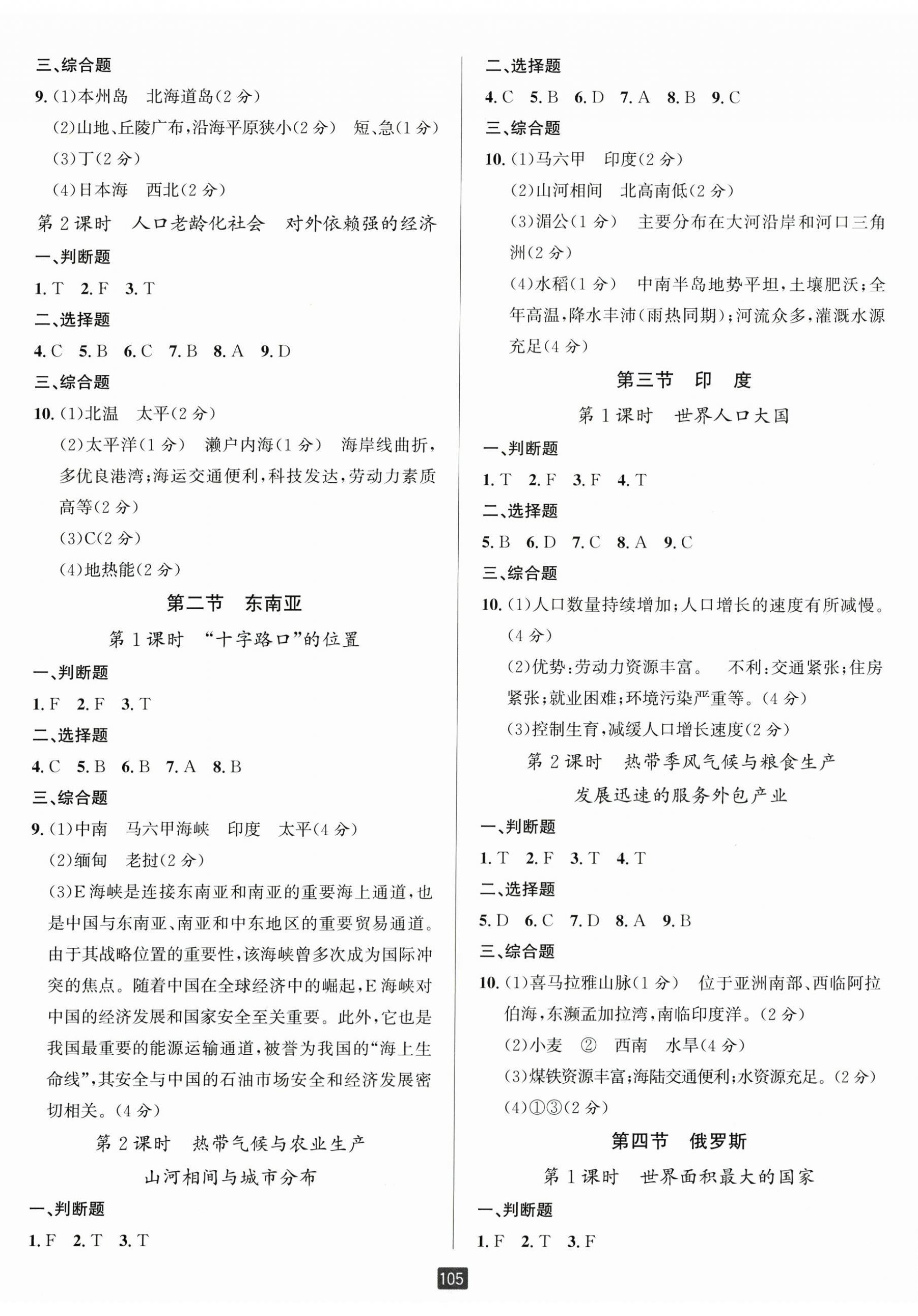 2025年勵耘書業(yè)勵耘新同步七年級地理下冊人教版 第2頁