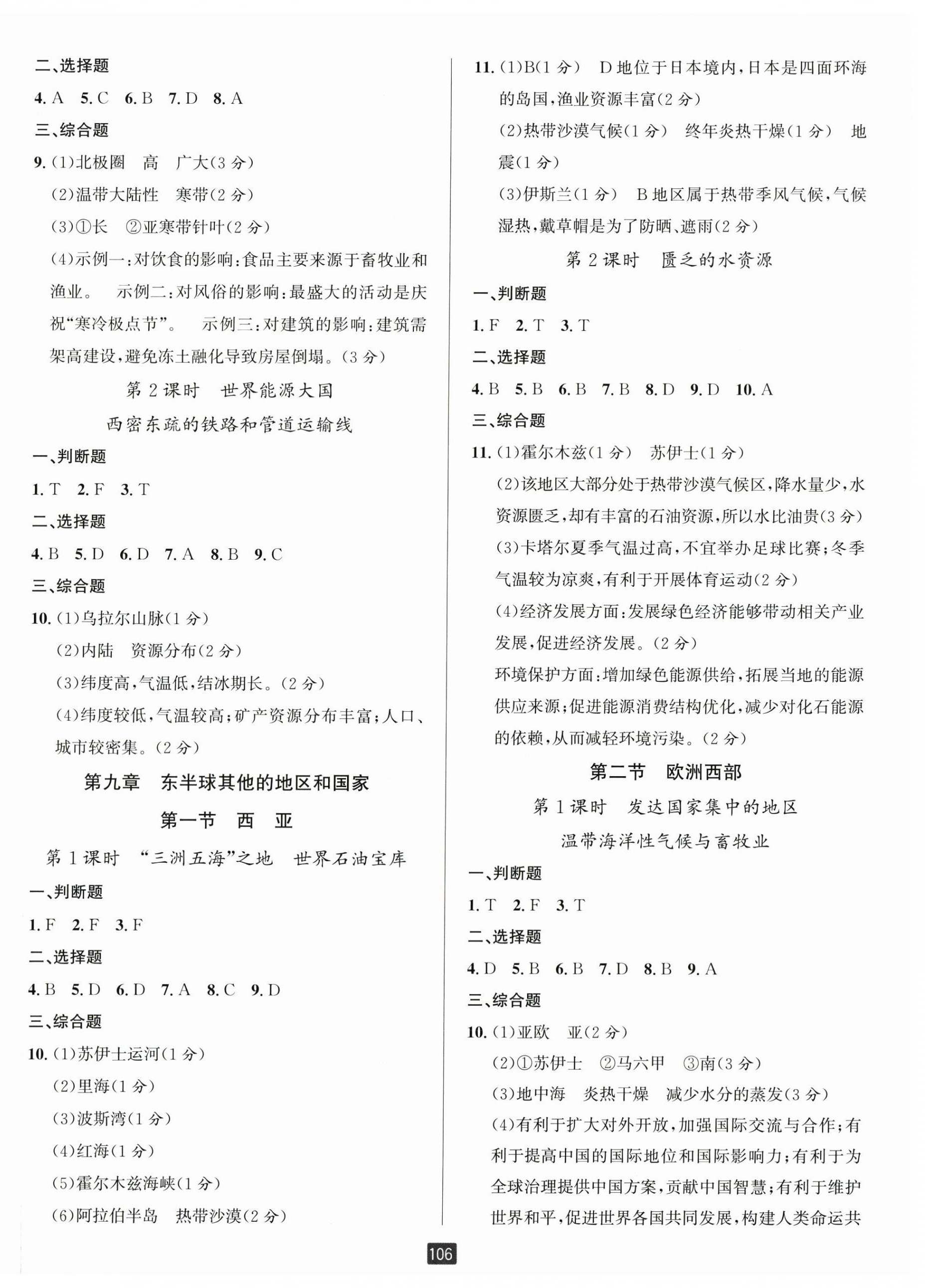 2025年勵耘書業(yè)勵耘新同步七年級地理下冊人教版 第3頁