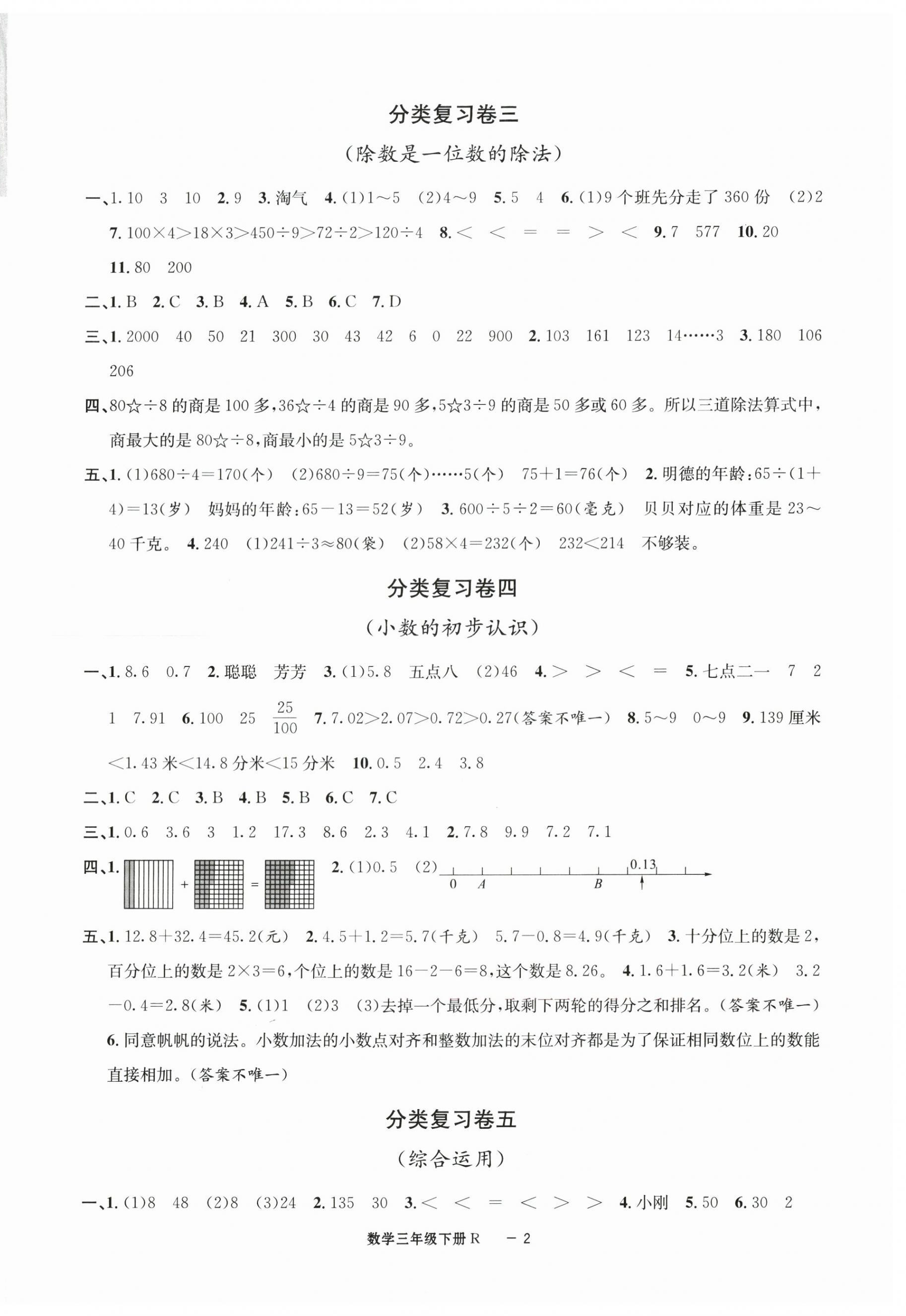 2026年浙江各地期末迎考卷三年级数学下册人教版&nbsp;第2页